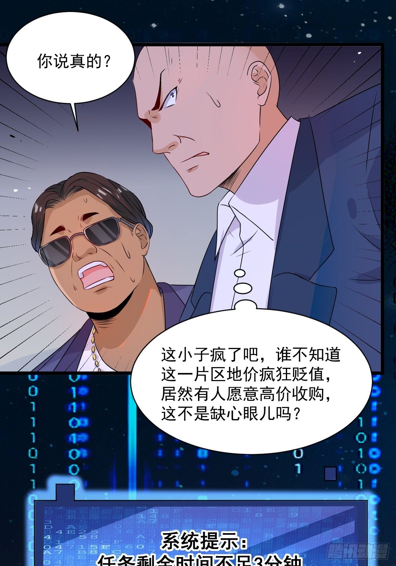 《重回都市最强投资王》第5话 投资致富 第22页