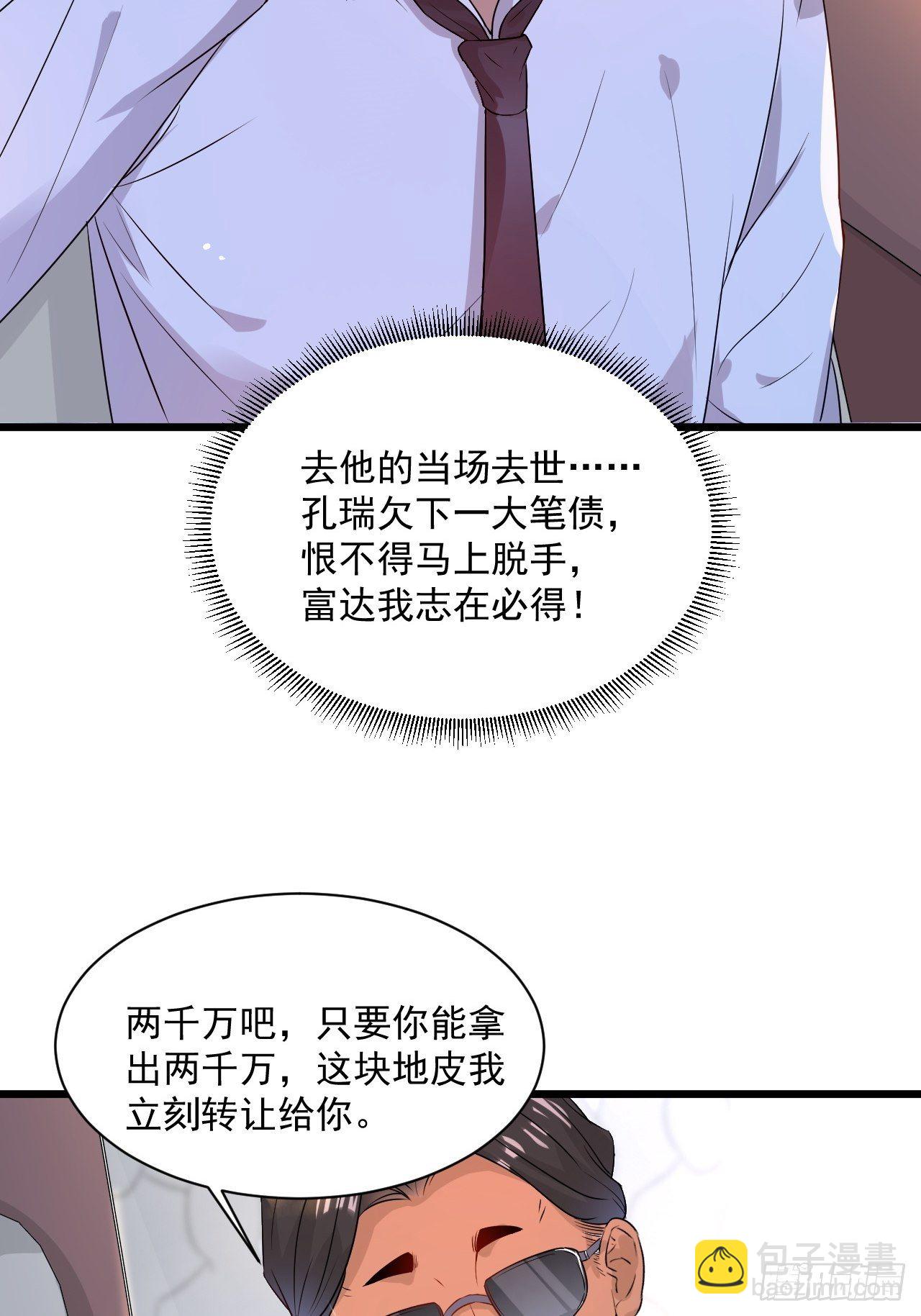 《重回都市最强投资王》第5话 投资致富 第24页