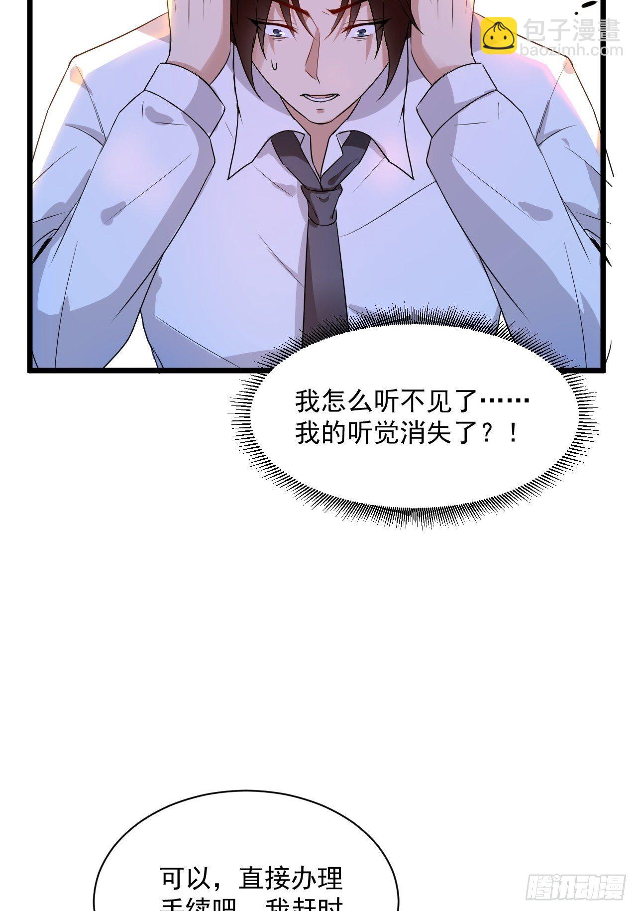 《重回都市最强投资王》第5话 投资致富 第26页