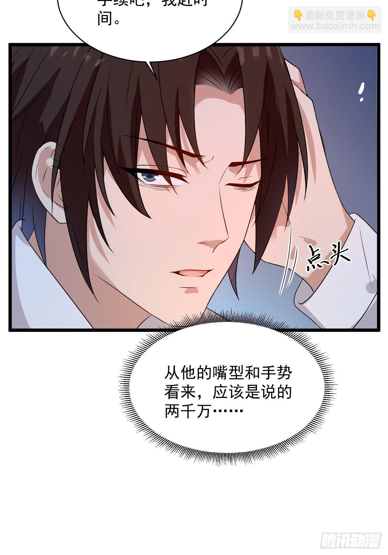 《重回都市最强投资王》第5话 投资致富 第27页