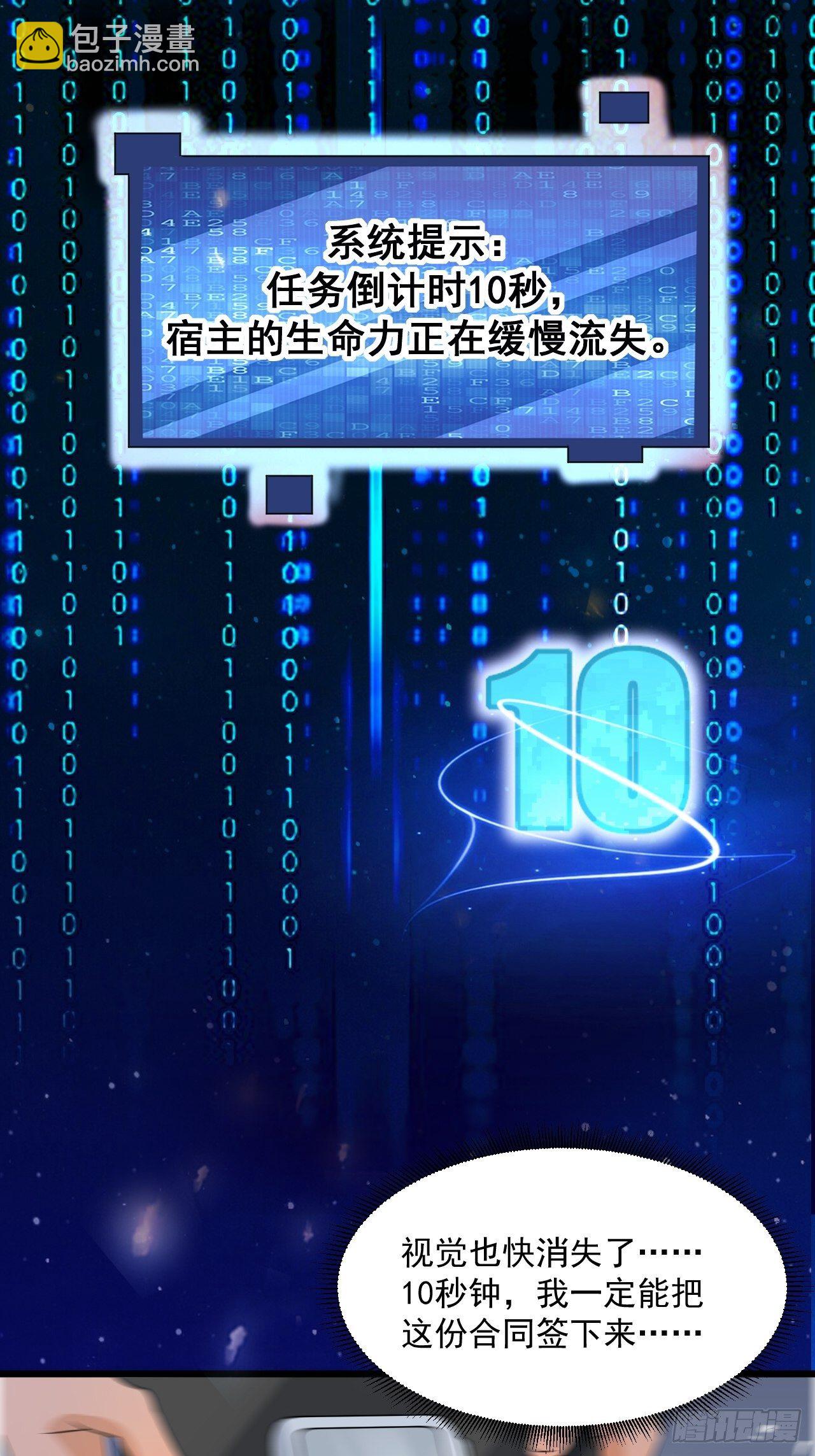 《重回都市最强投资王》第5话 投资致富 第29页