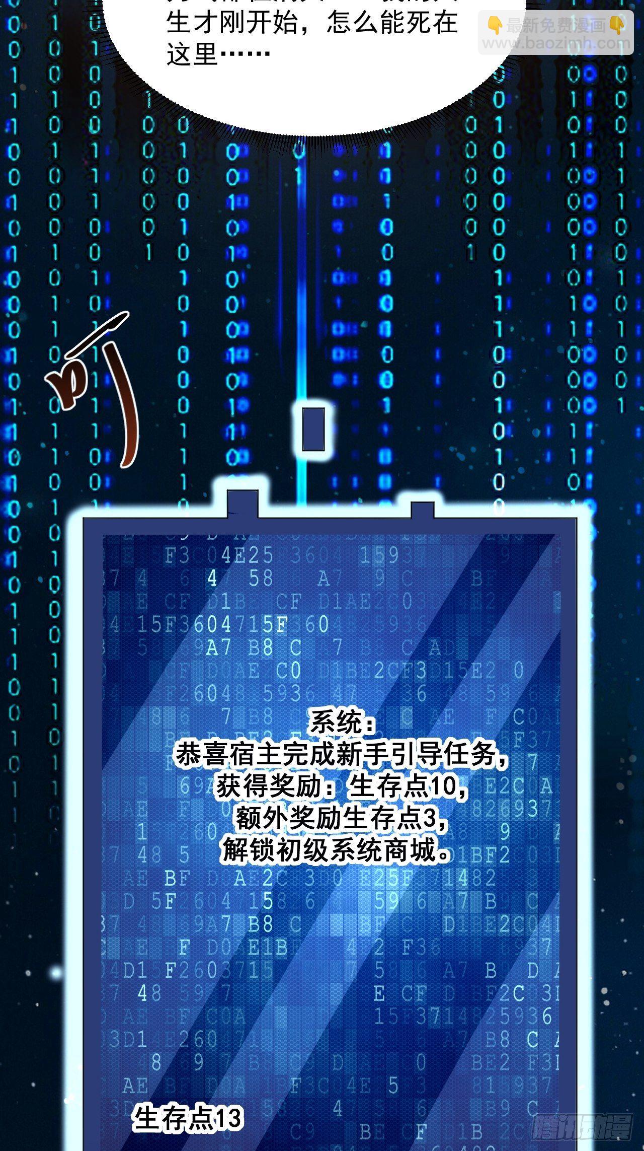 《重回都市最强投资王》第5话 投资致富 第34页