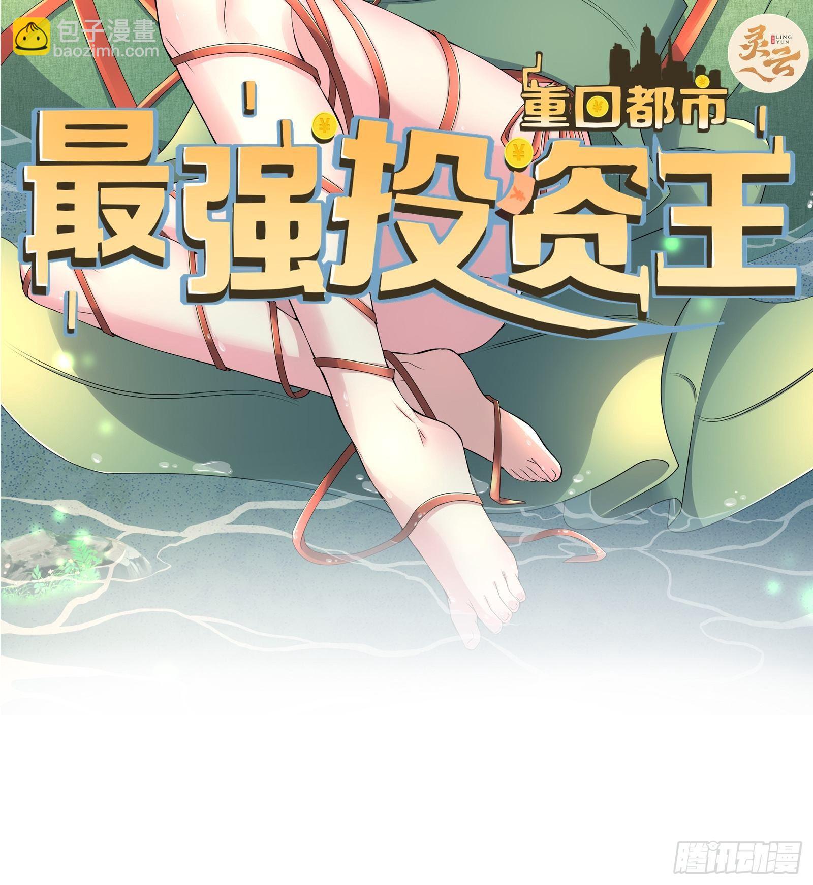 《重回都市最强投资王》第5话 投资致富 第41页