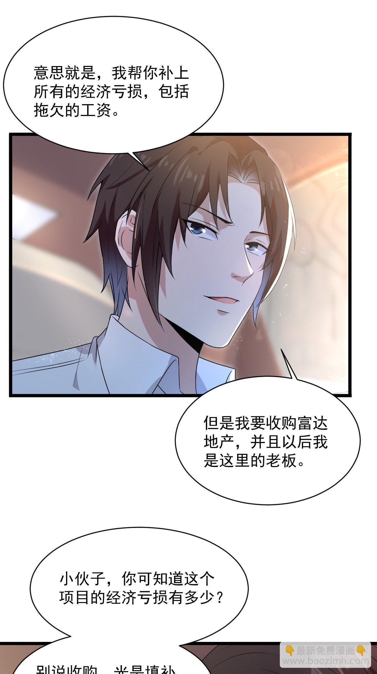 《重回都市最强投资王》第5话 投资致富 第9页