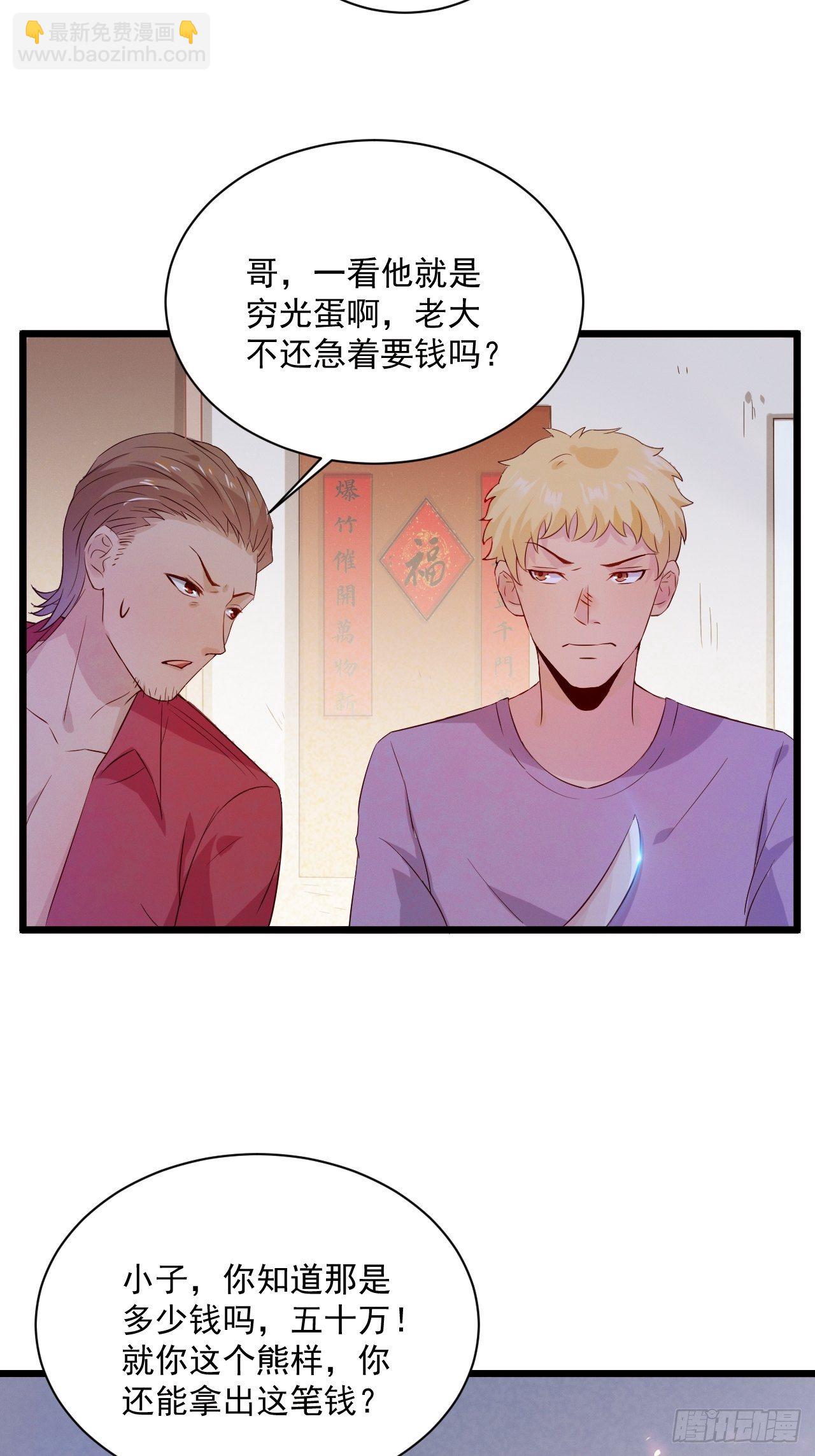 《重回都市最强投资王》第3话 糟糕的系统 第11页