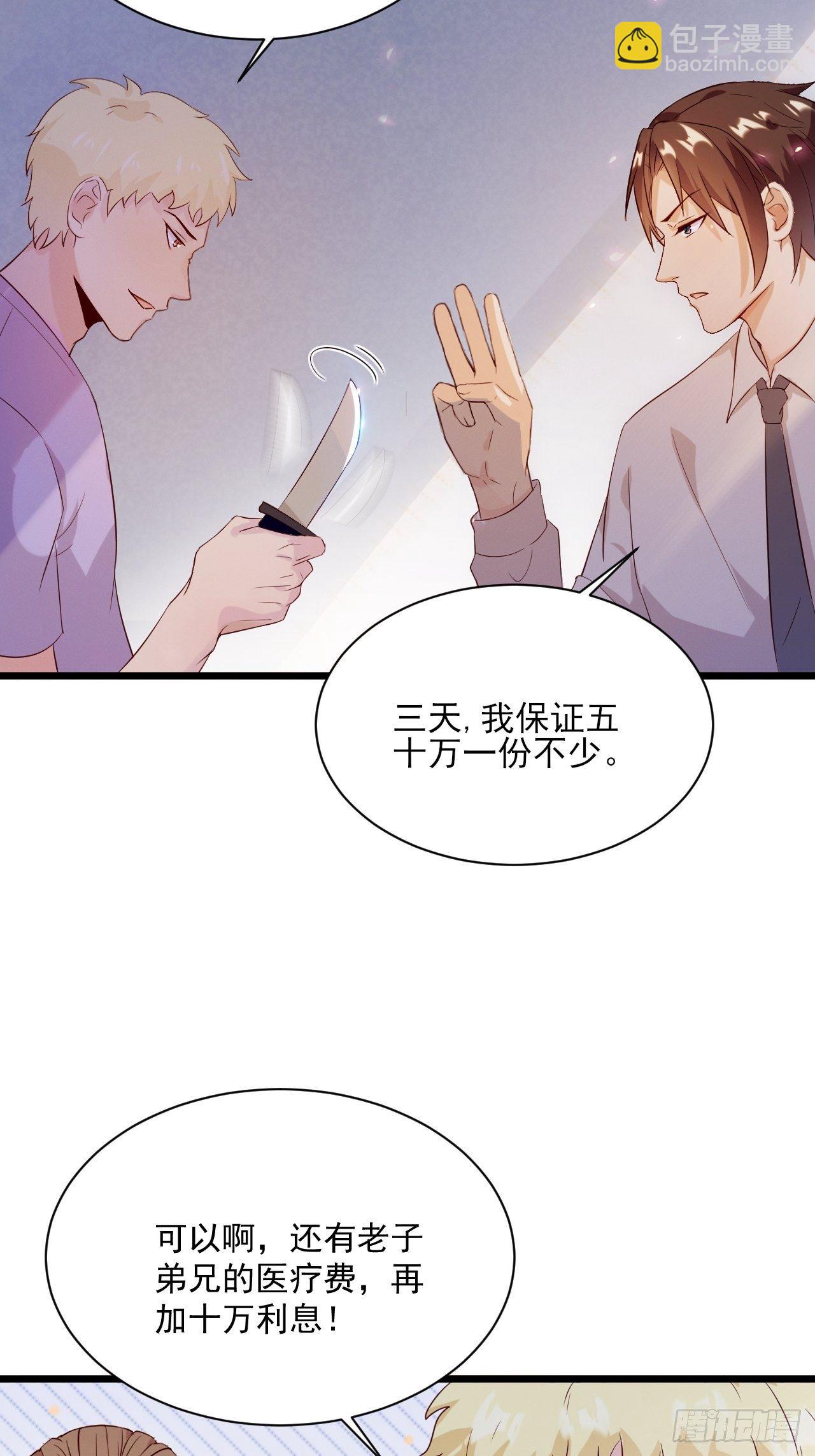 《重回都市最强投资王》第3话 糟糕的系统 第12页