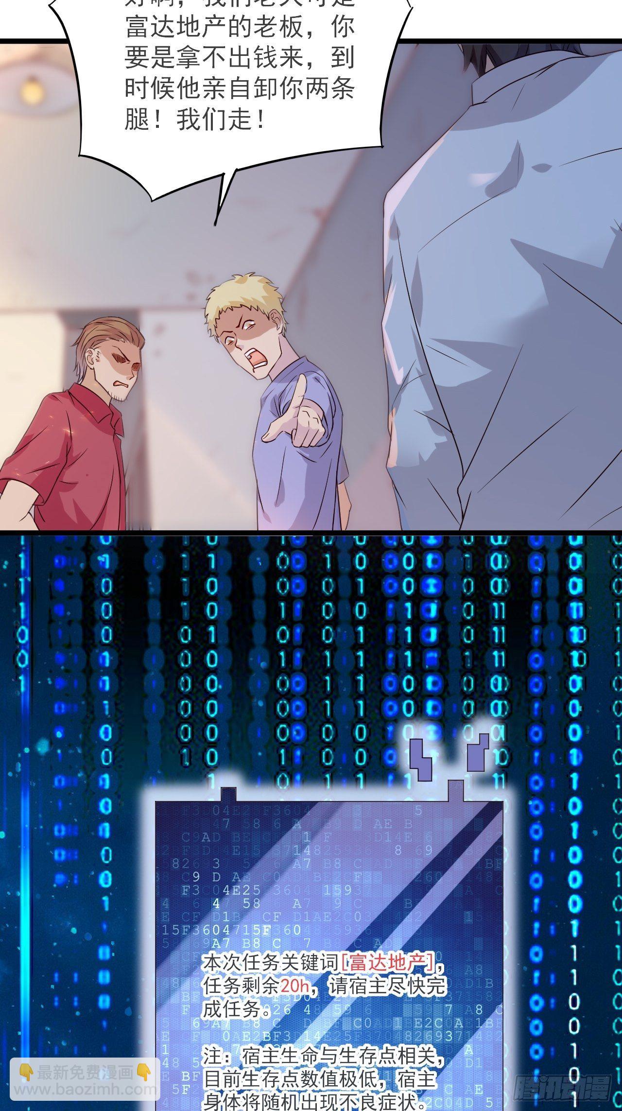 《重回都市最强投资王》第3话 糟糕的系统 第16页