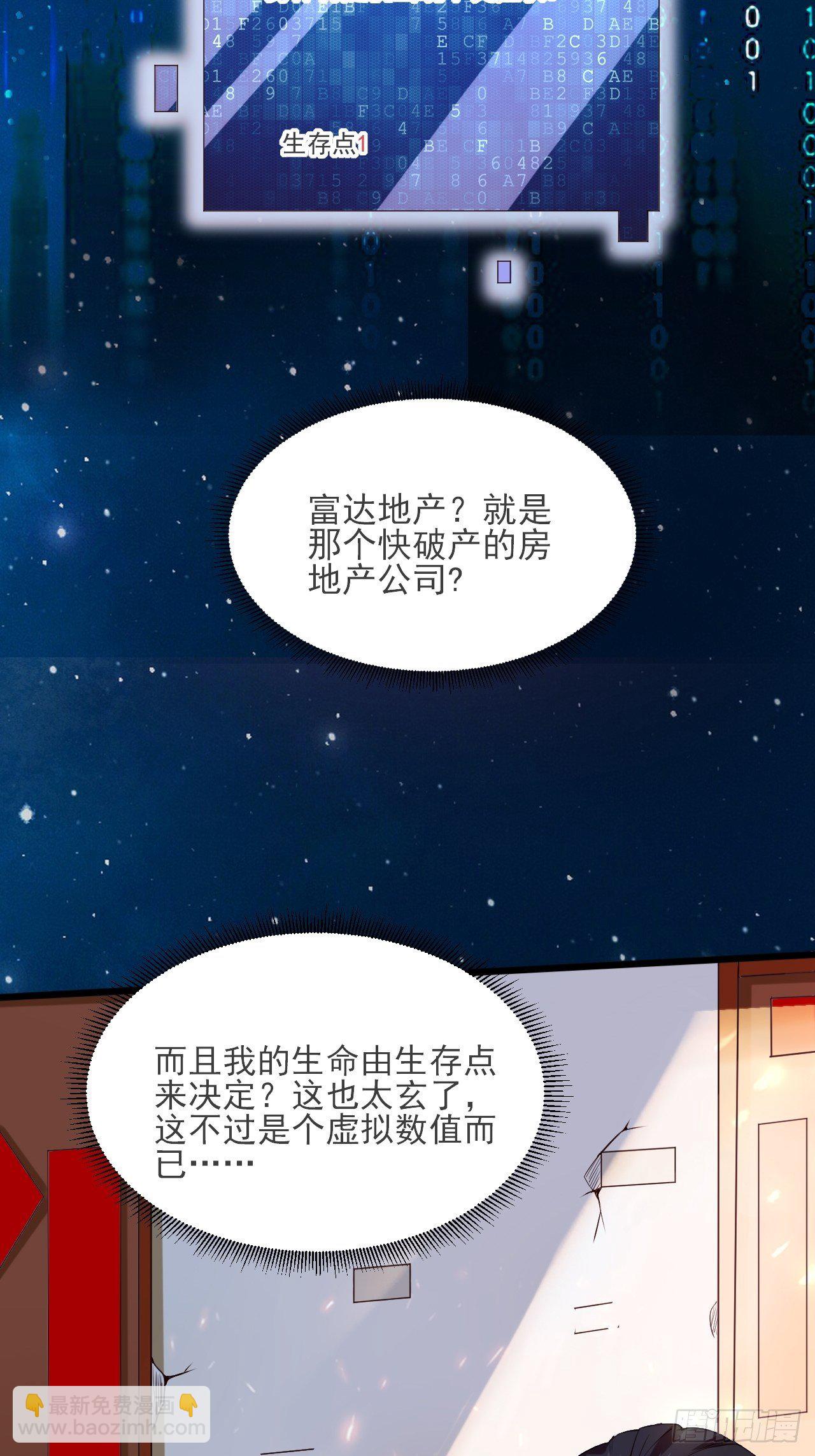 《重回都市最强投资王》第3话 糟糕的系统 第17页