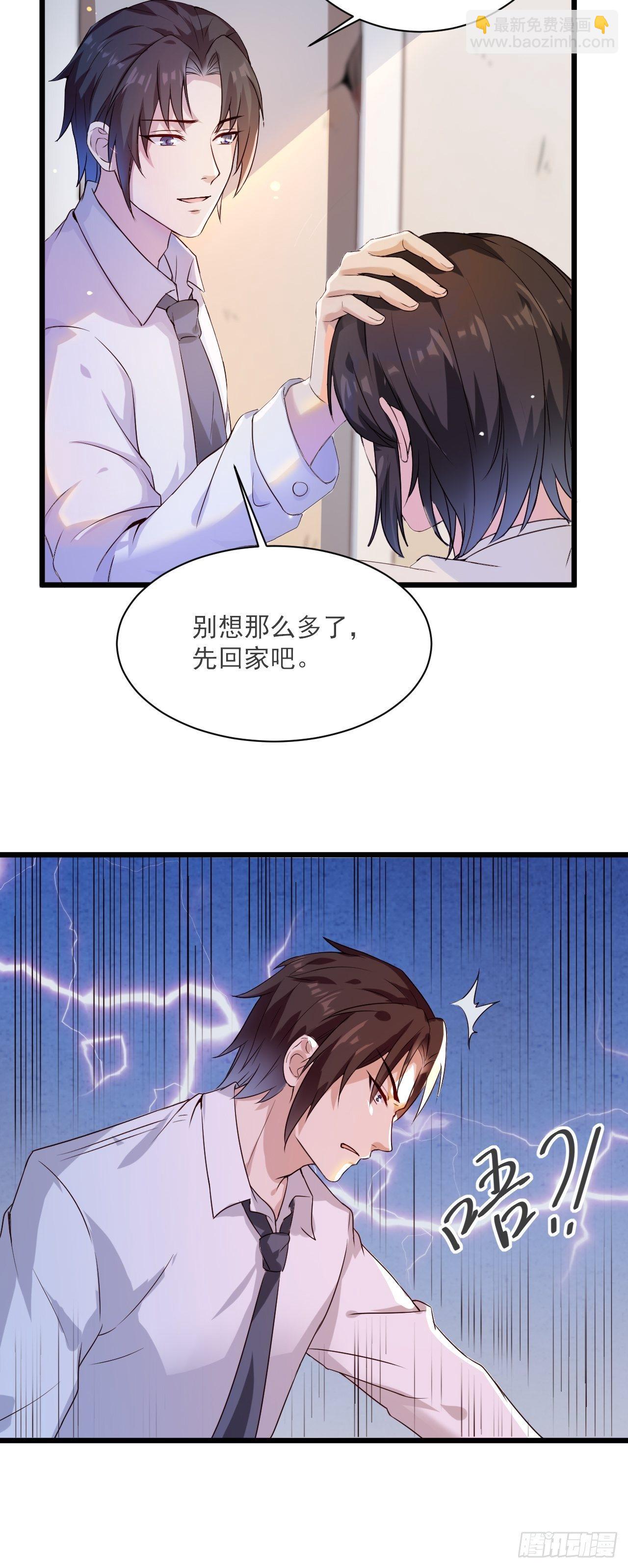 《重回都市最强投资王》第3话 糟糕的系统 第19页
