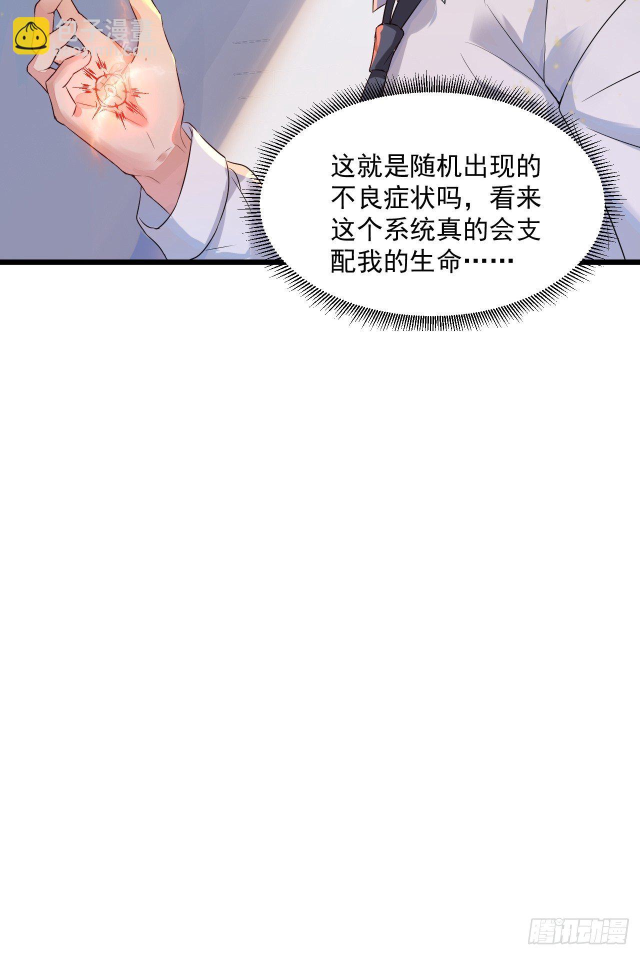 《重回都市最强投资王》第3话 糟糕的系统 第25页