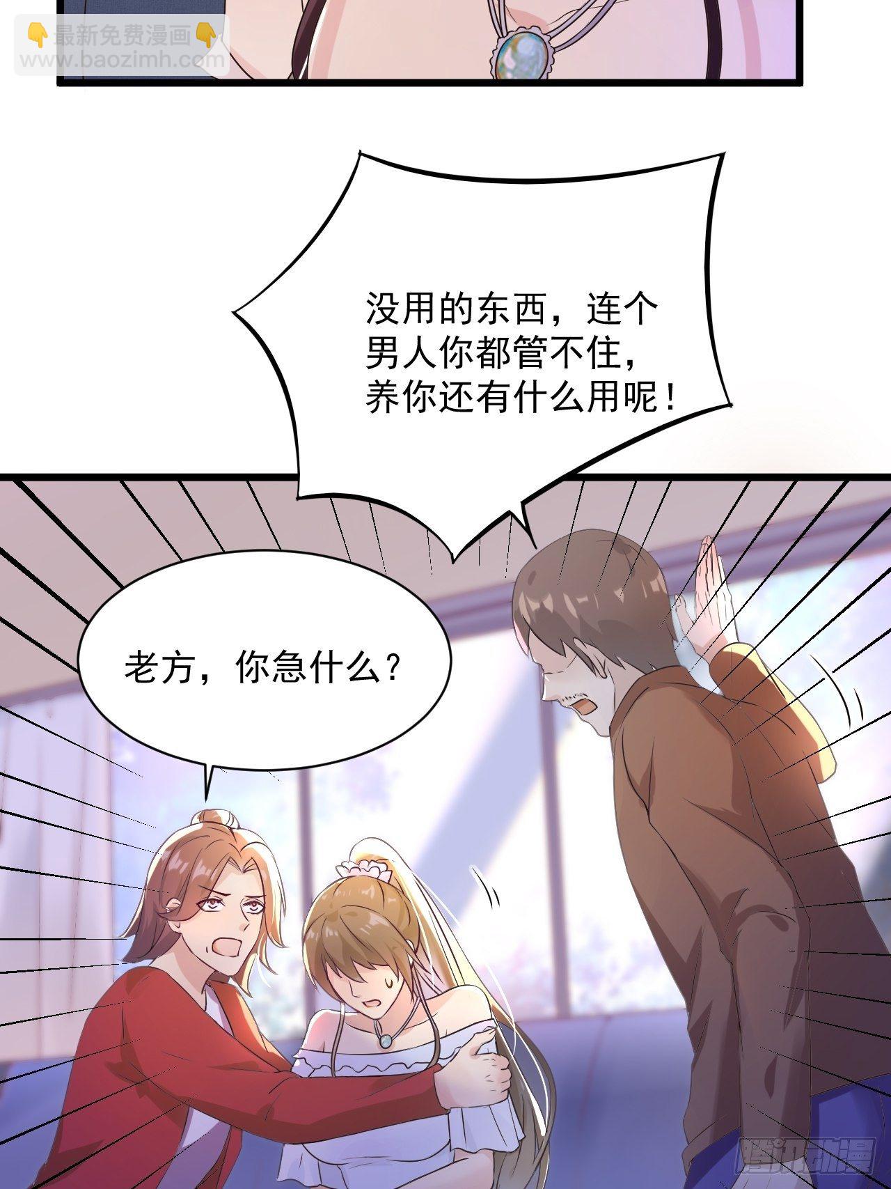 《重回都市最强投资王》第3话 糟糕的系统 第28页