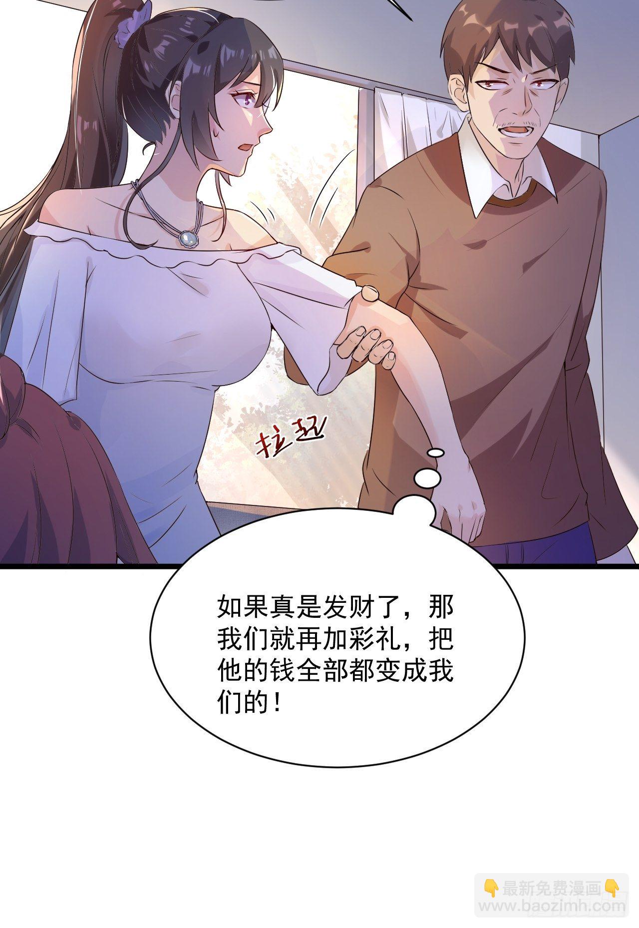 《重回都市最强投资王》第3话 糟糕的系统 第32页