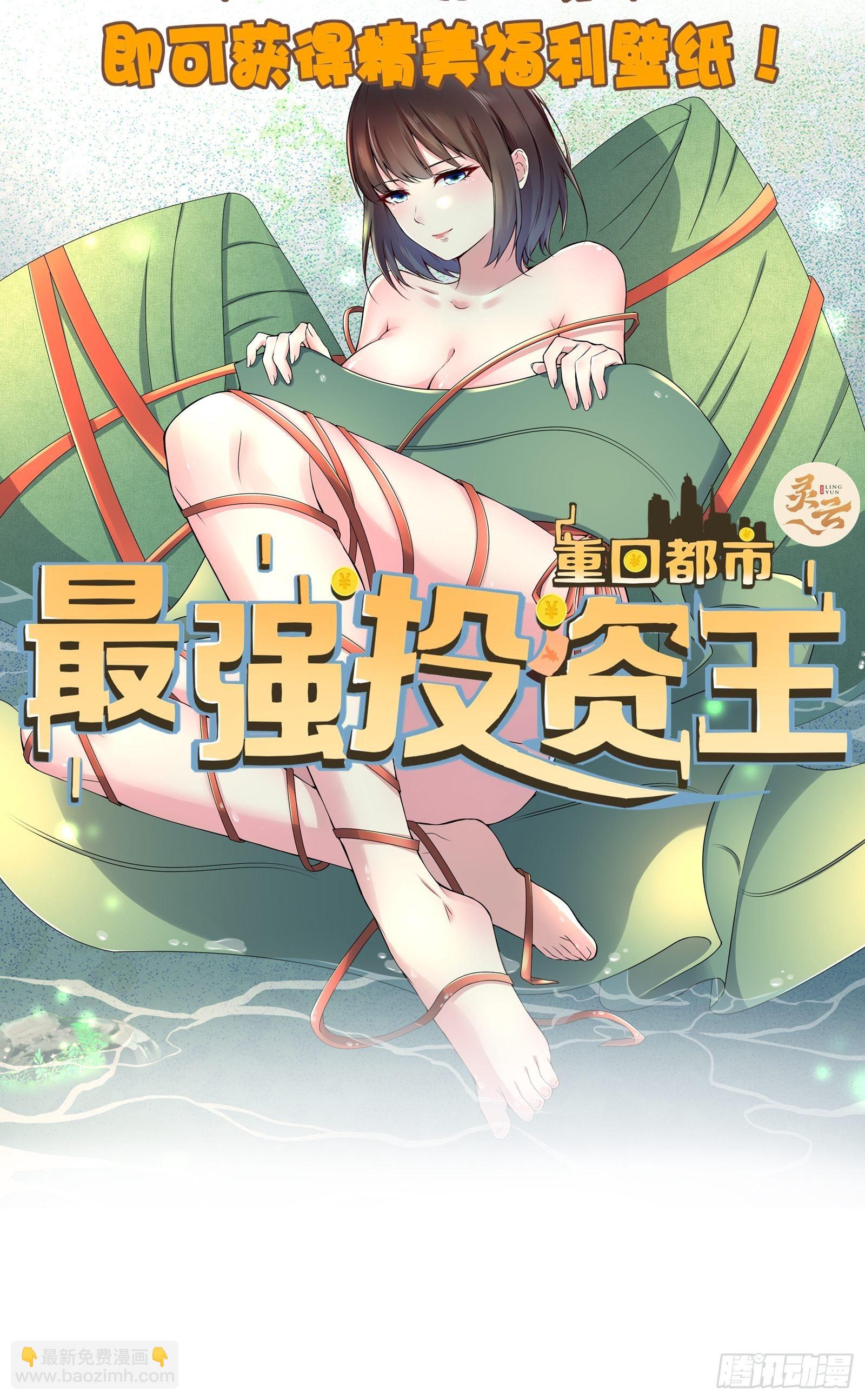 《重回都市最强投资王》第3话 糟糕的系统 第37页