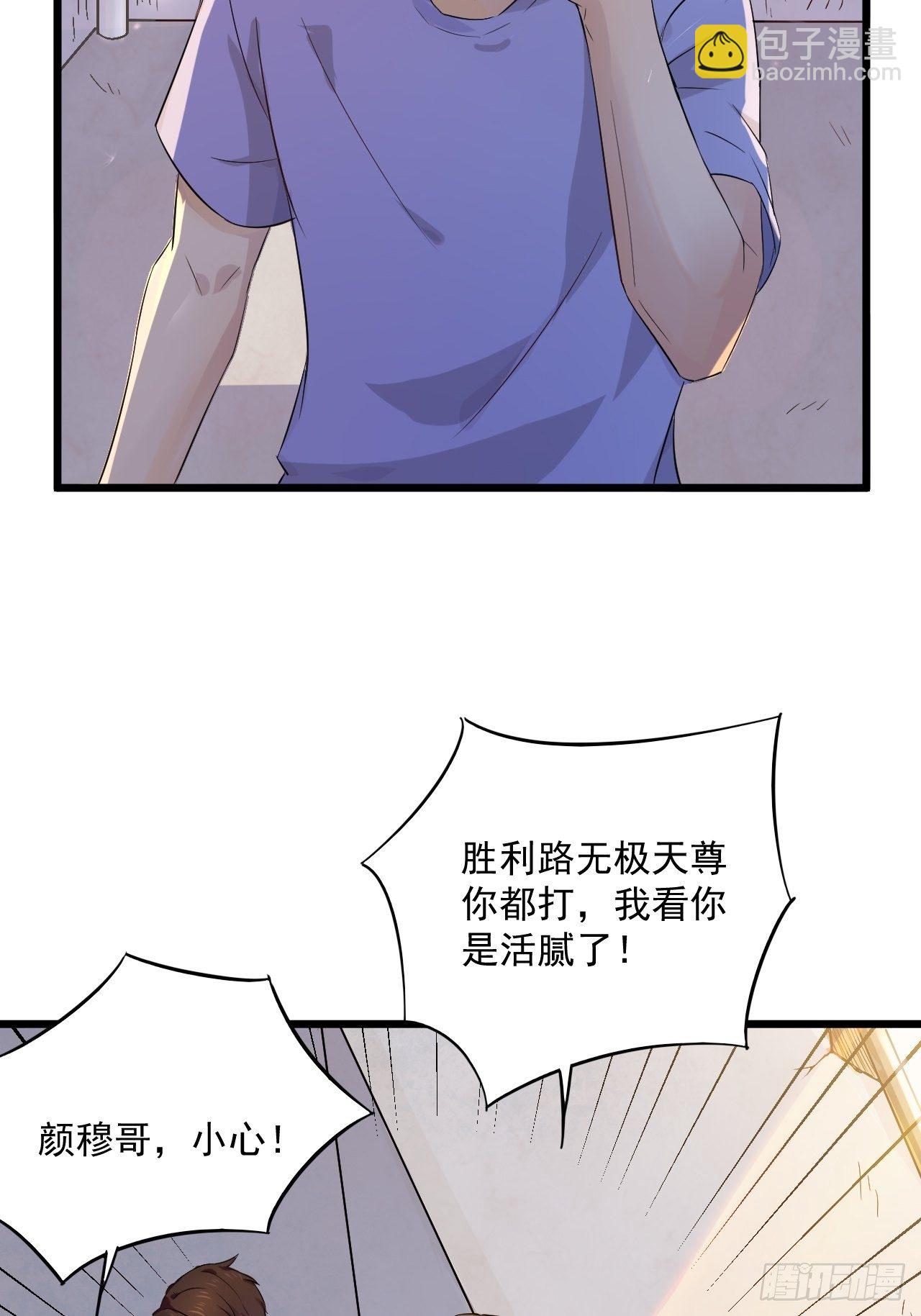 《重回都市最强投资王》第3话 糟糕的系统 第6页