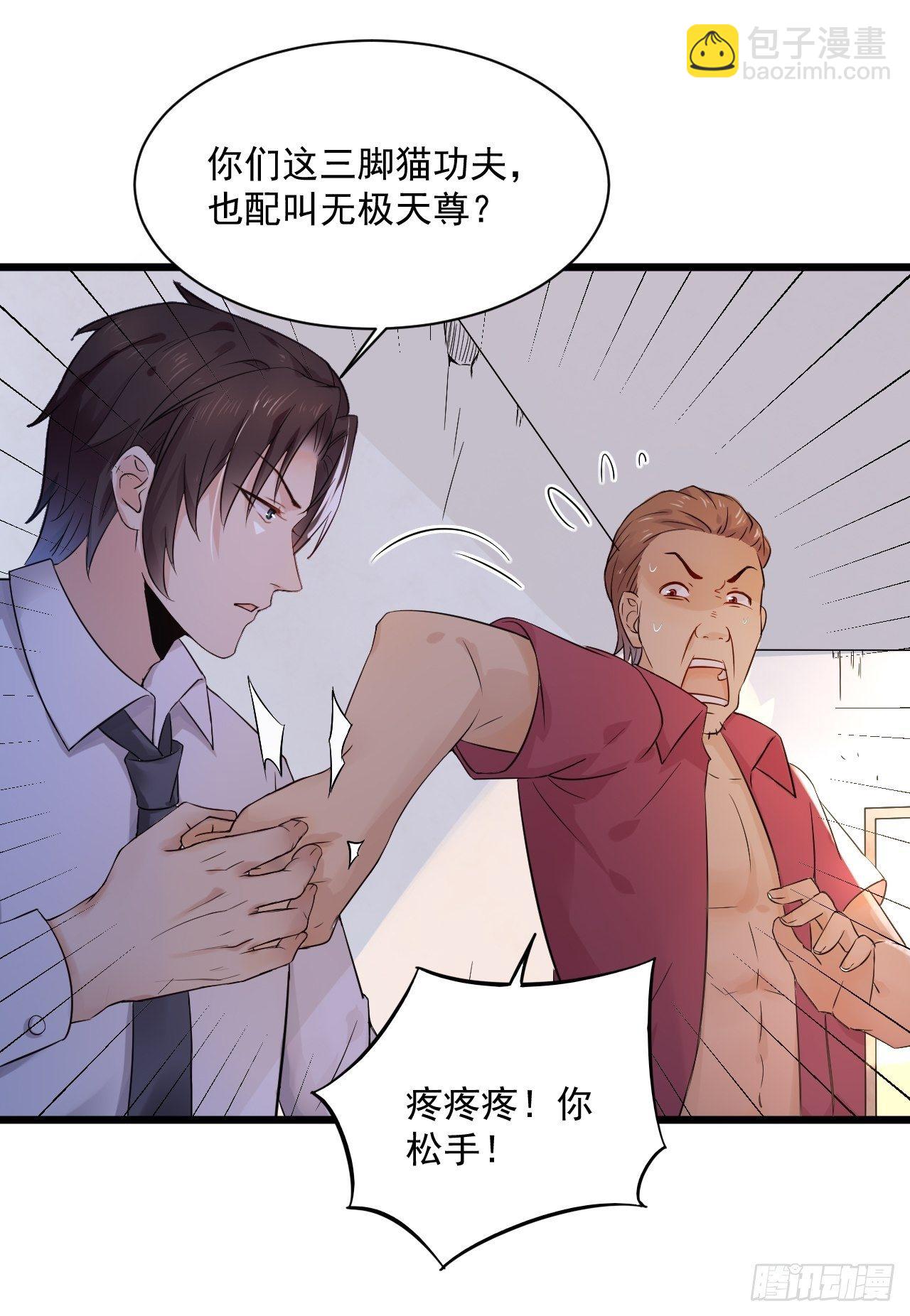 《重回都市最强投资王》第3话 糟糕的系统 第8页