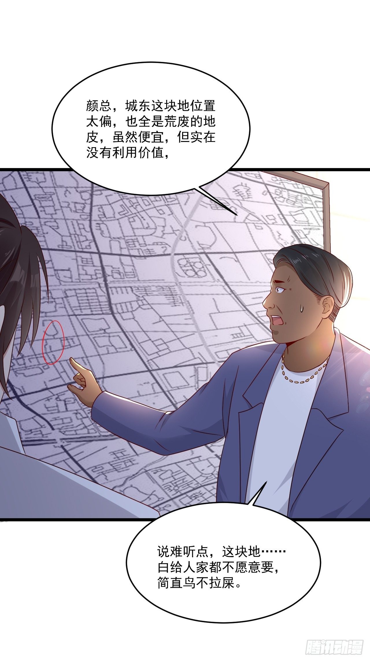 《重回都市最强投资王》第6话 投资酒会 第15页