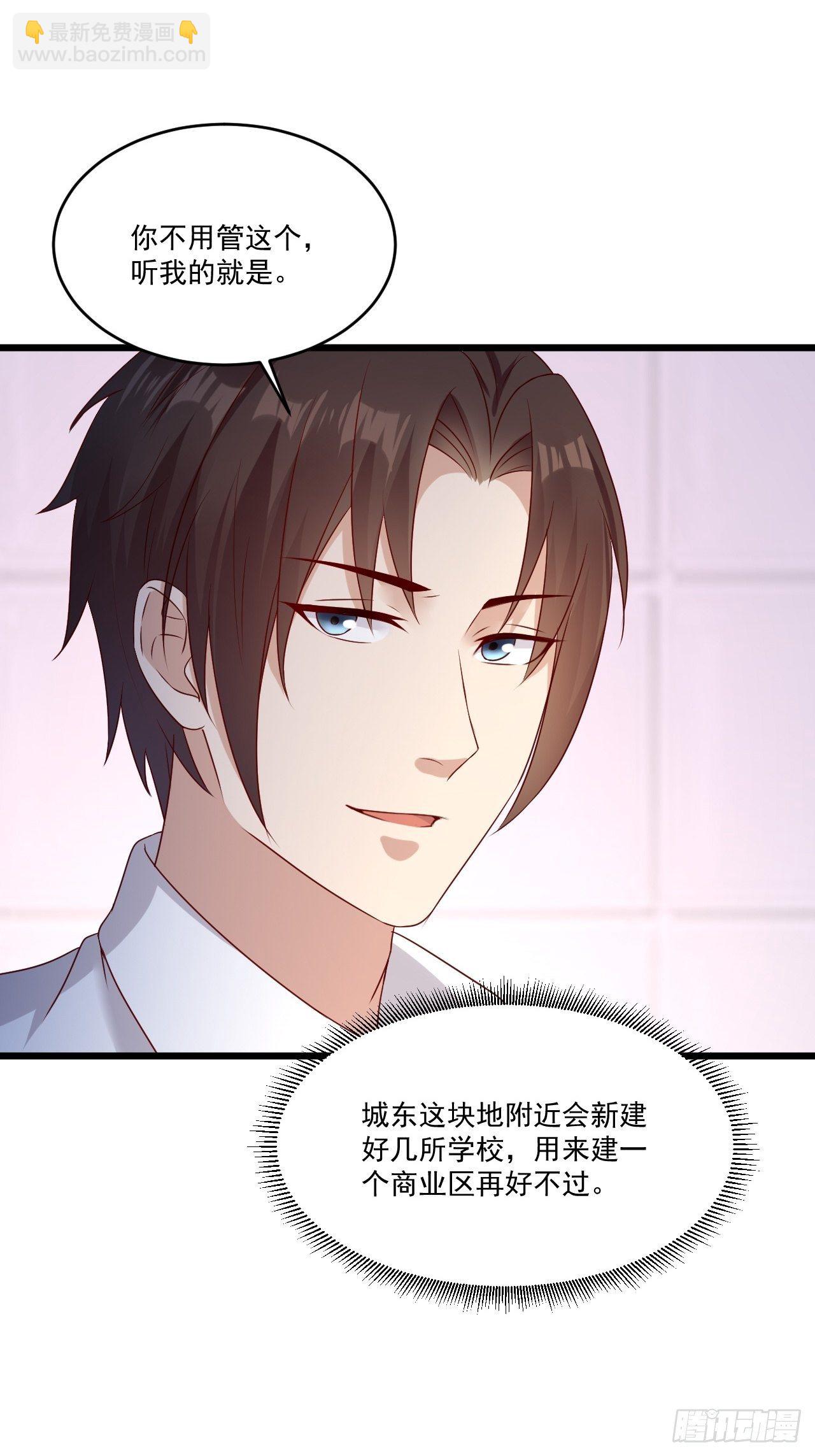 《重回都市最强投资王》第6话 投资酒会 第16页