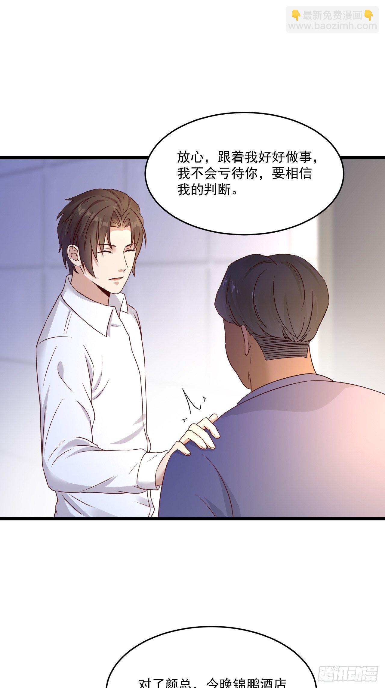 《重回都市最强投资王》第6话 投资酒会 第19页