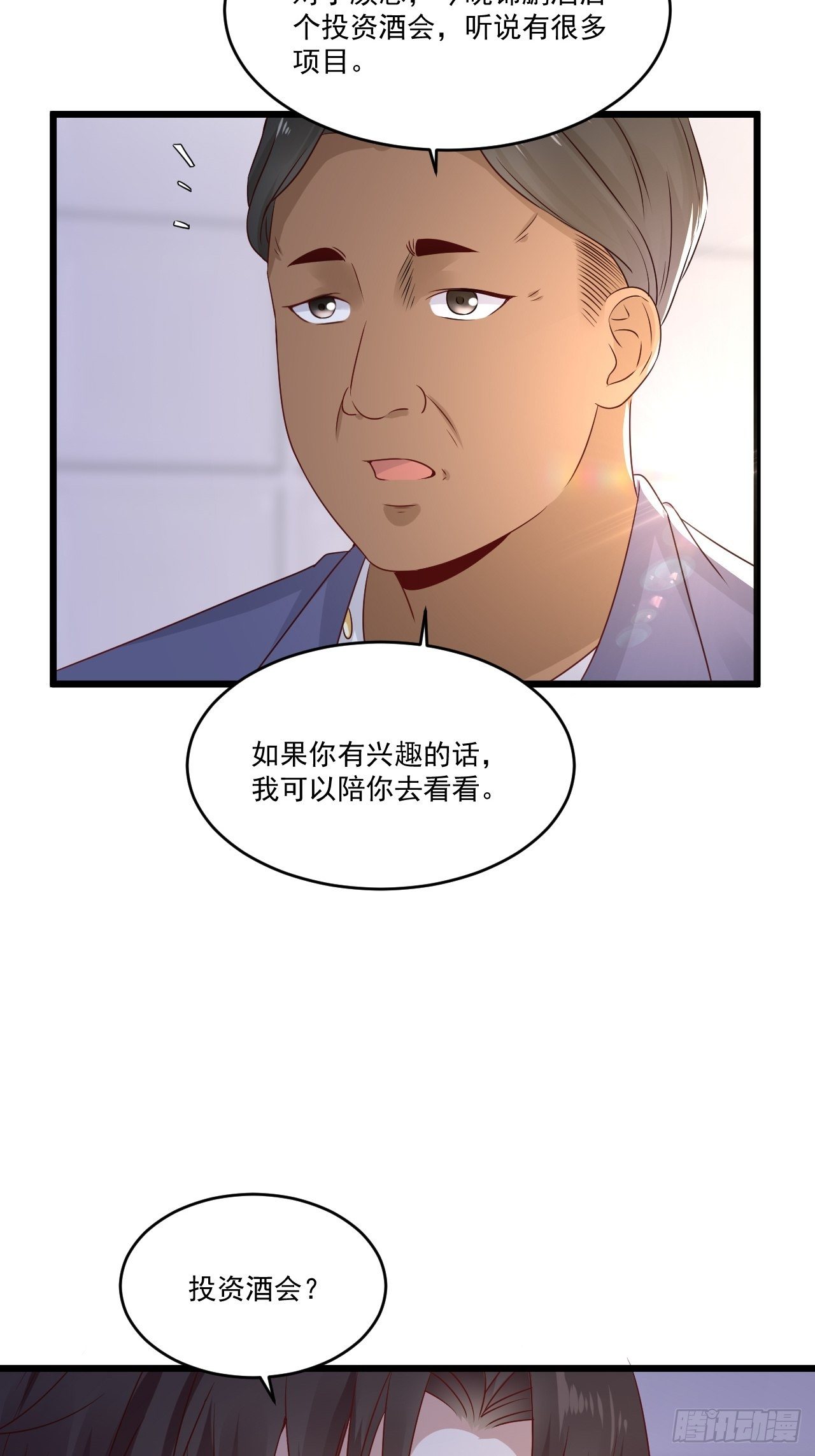 《重回都市最强投资王》第6话 投资酒会 第20页