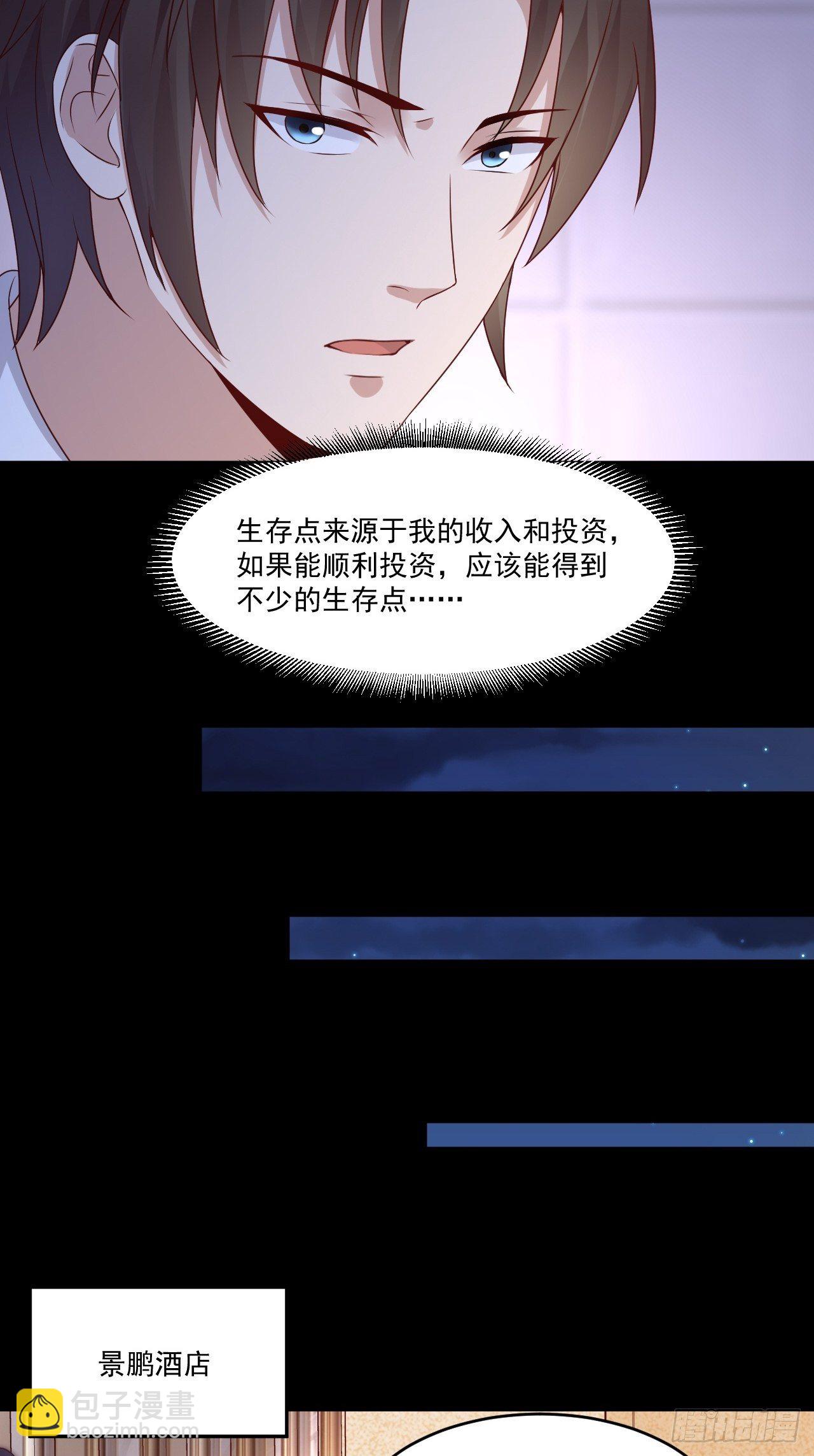 《重回都市最强投资王》第6话 投资酒会 第21页