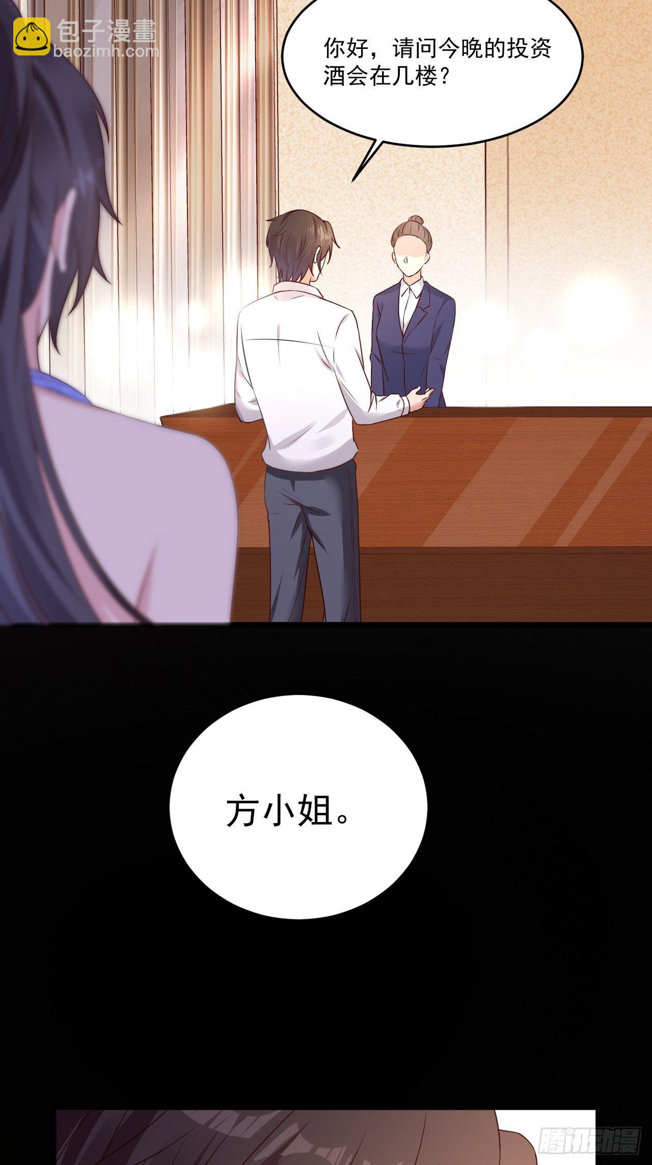 《重回都市最强投资王》第6话 投资酒会 第22页