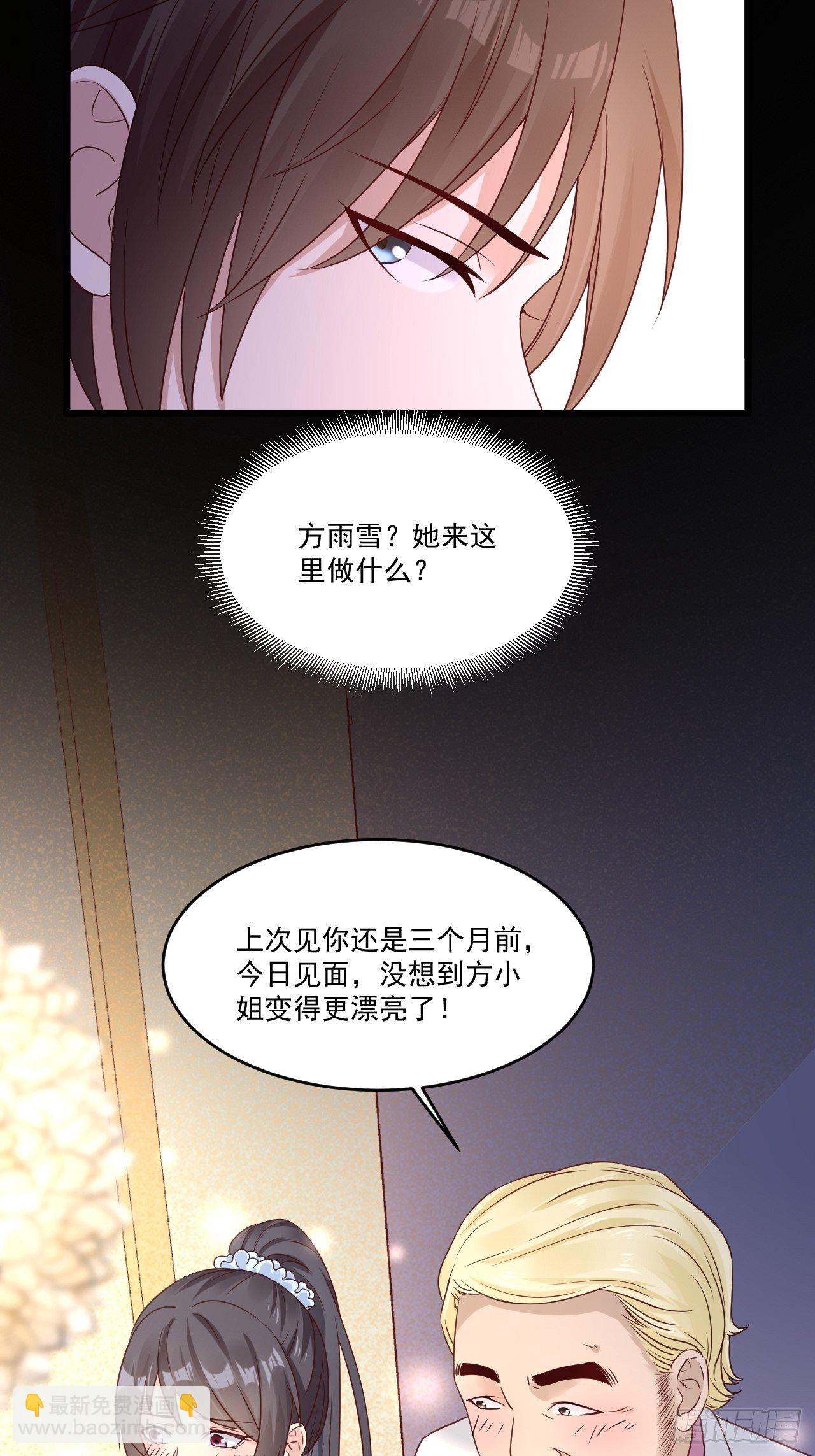 《重回都市最强投资王》第6话 投资酒会 第23页