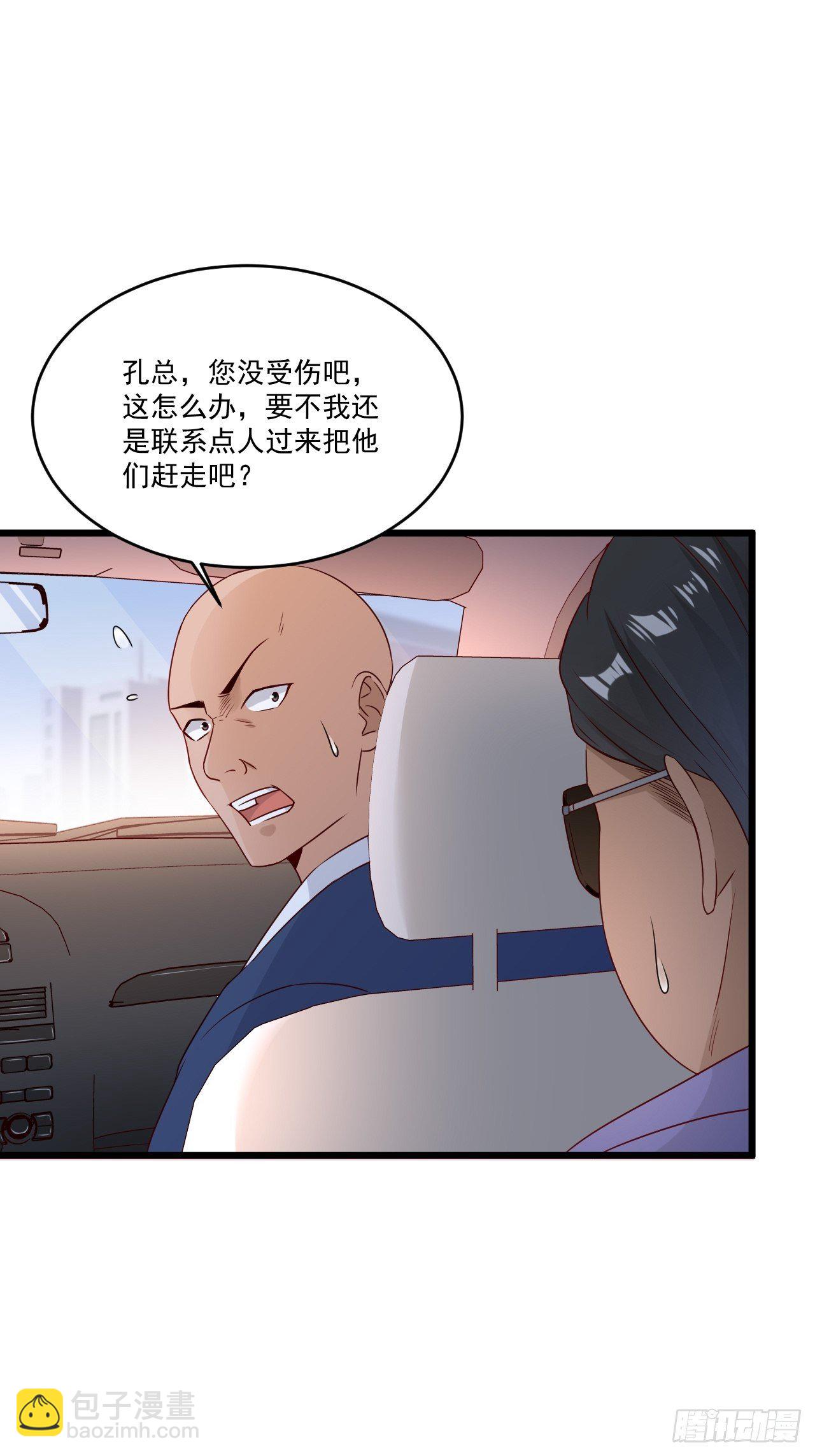 《重回都市最强投资王》第6话 投资酒会 第2页