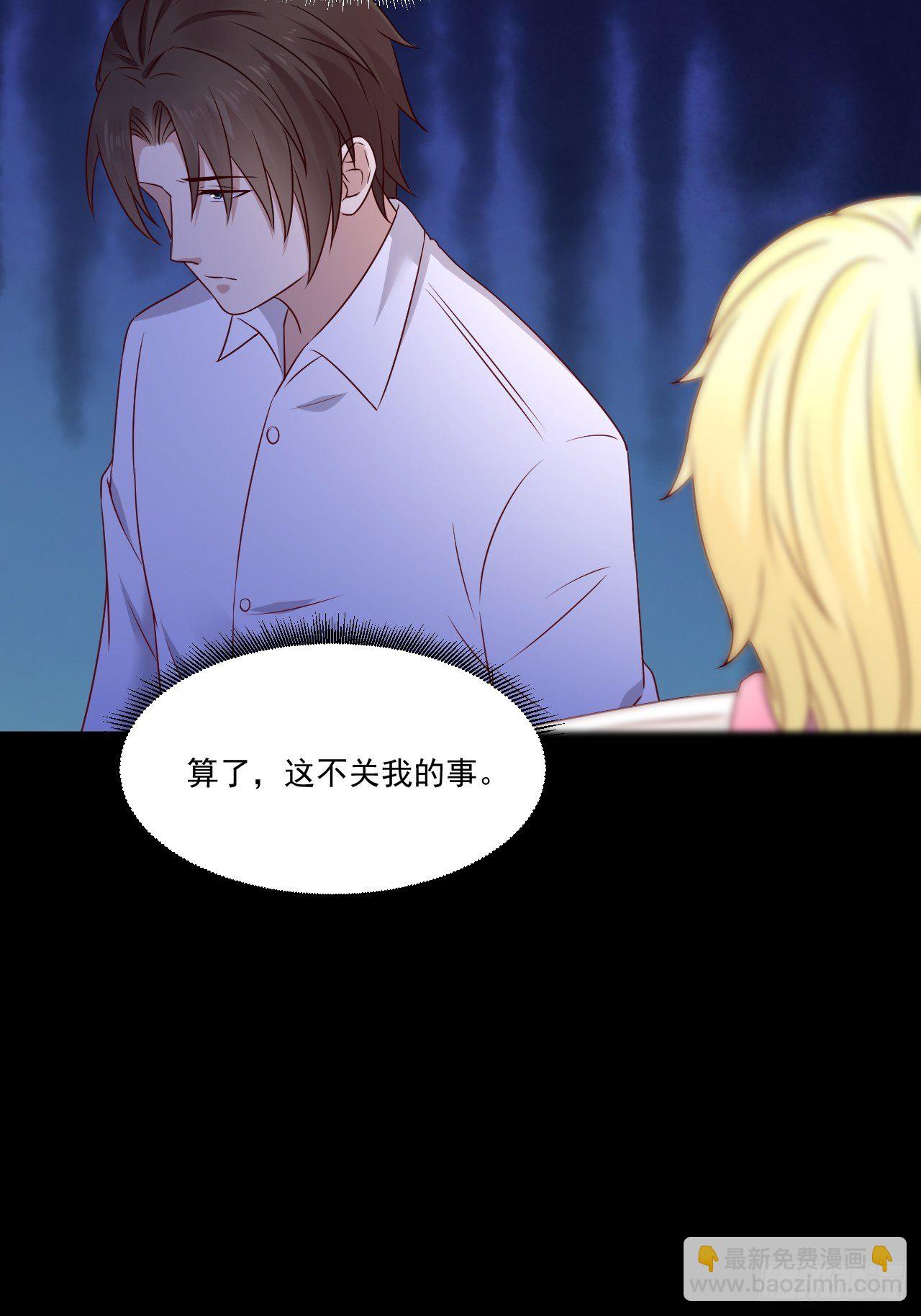 《重回都市最强投资王》第6话 投资酒会 第30页
