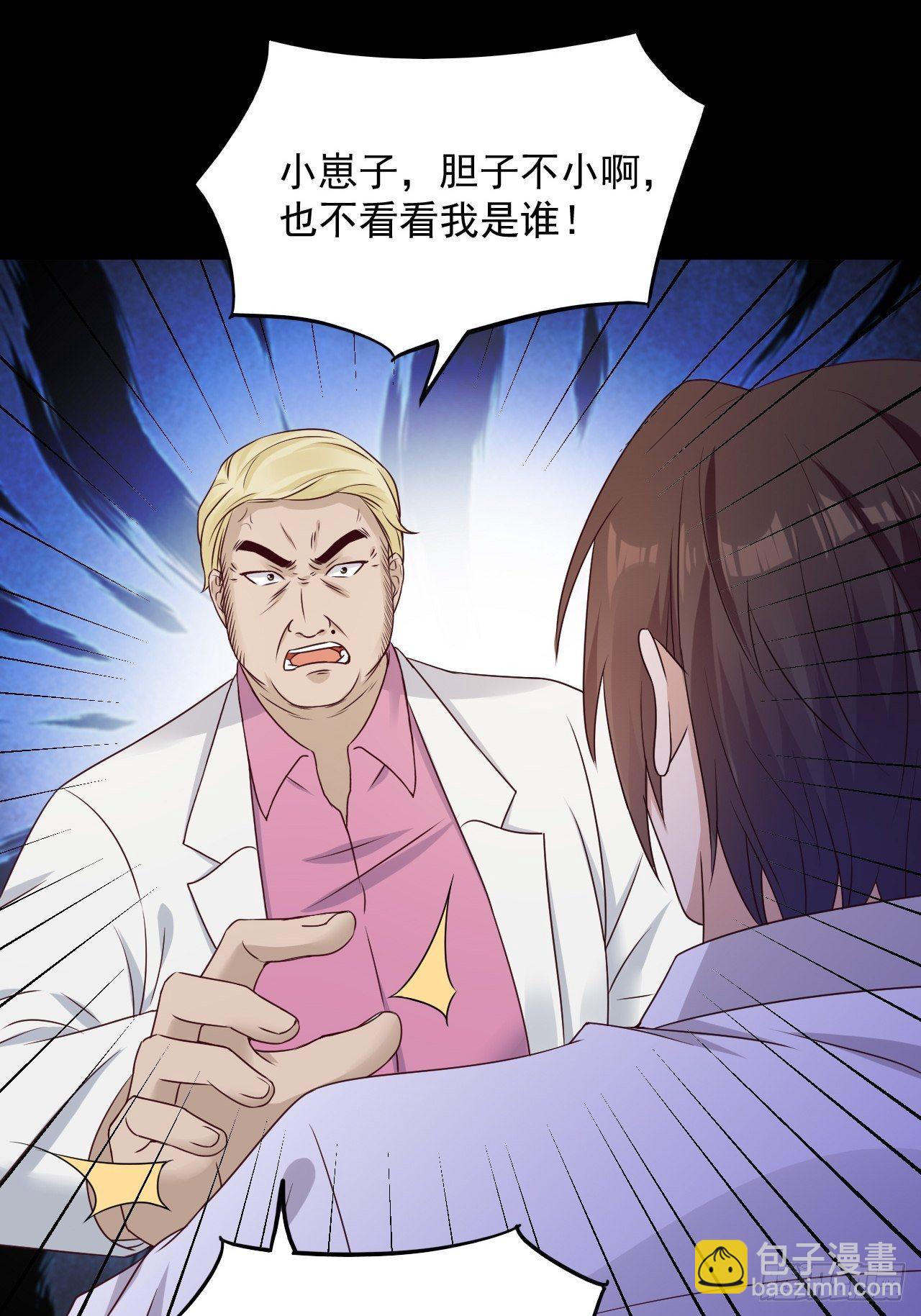 《重回都市最强投资王》第6话 投资酒会 第36页