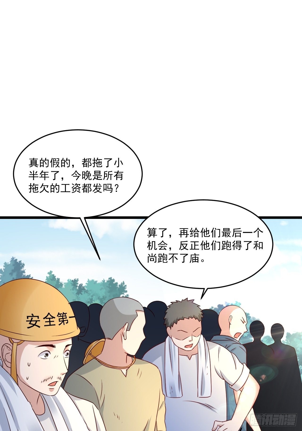 《重回都市最强投资王》第6话 投资酒会 第8页
