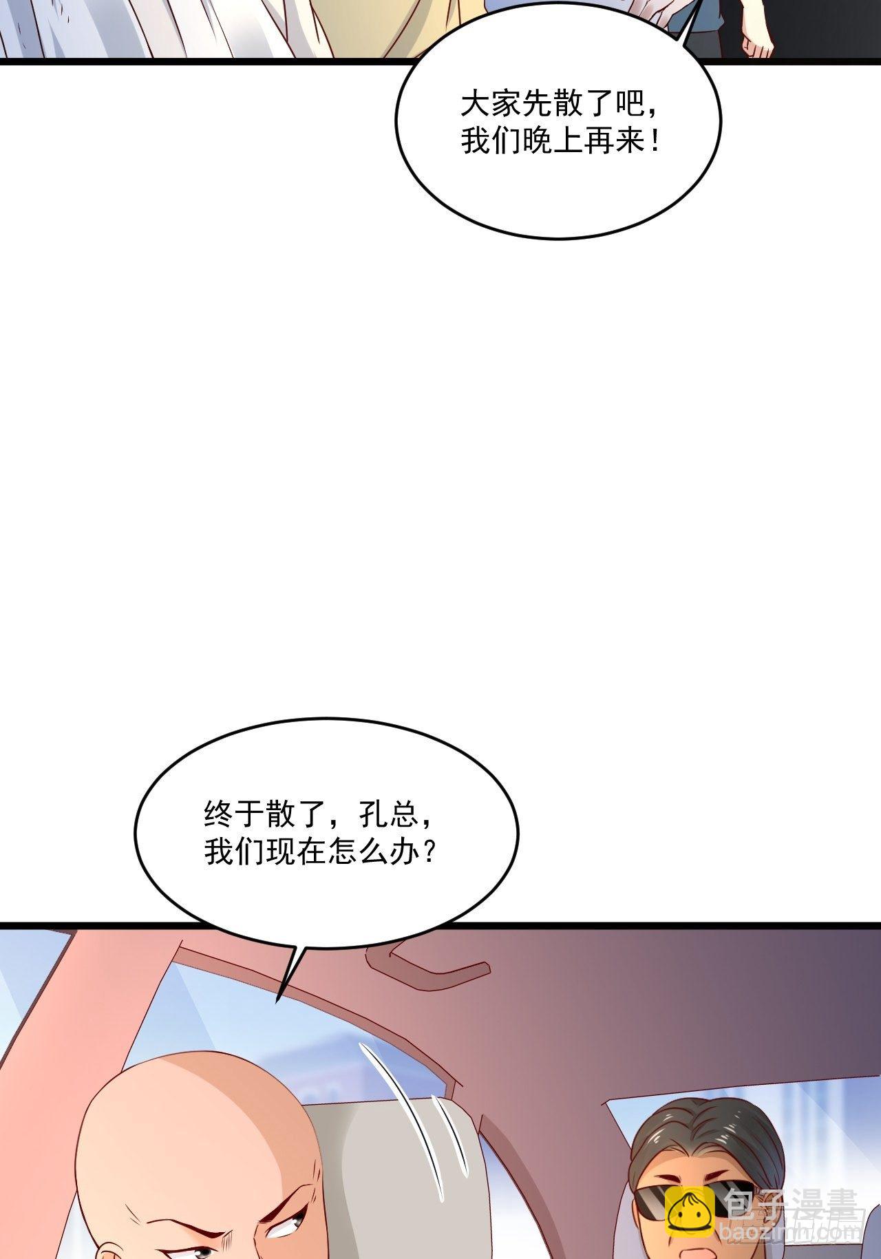 《重回都市最强投资王》第6话 投资酒会 第9页
