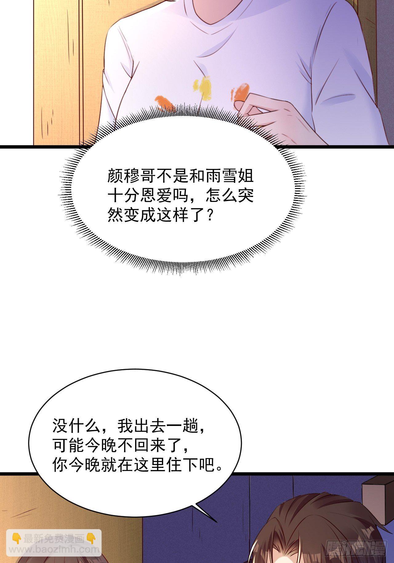 《重回都市最强投资王》第4话 江城首富 第14页