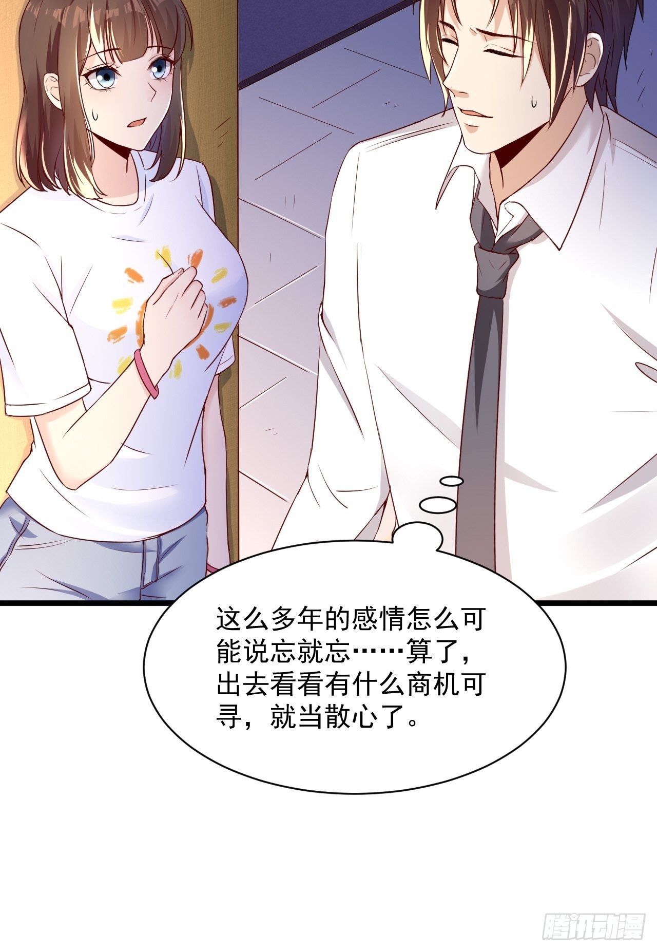 《重回都市最强投资王》第4话 江城首富 第15页