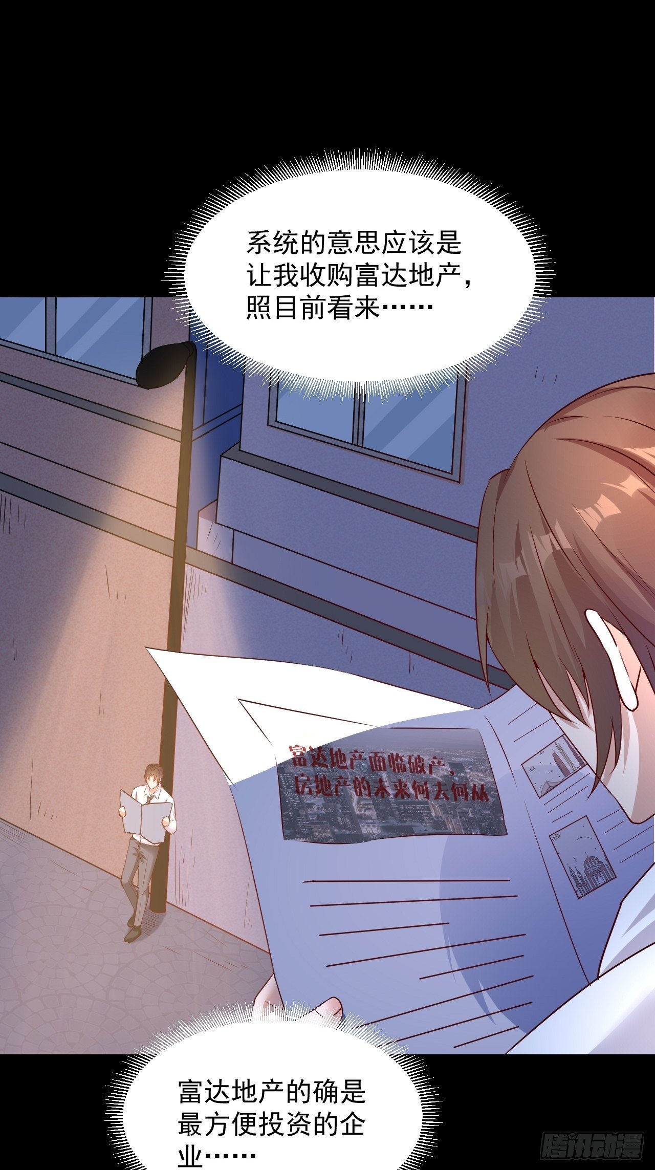 《重回都市最强投资王》第4话 江城首富 第19页