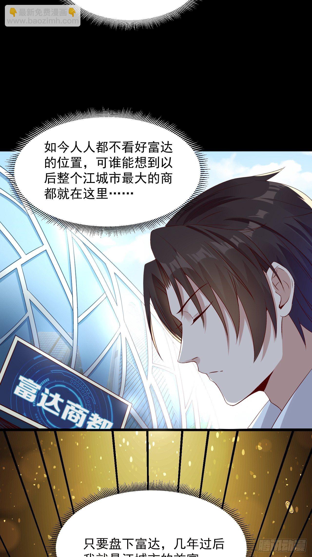 《重回都市最强投资王》第4话 江城首富 第20页