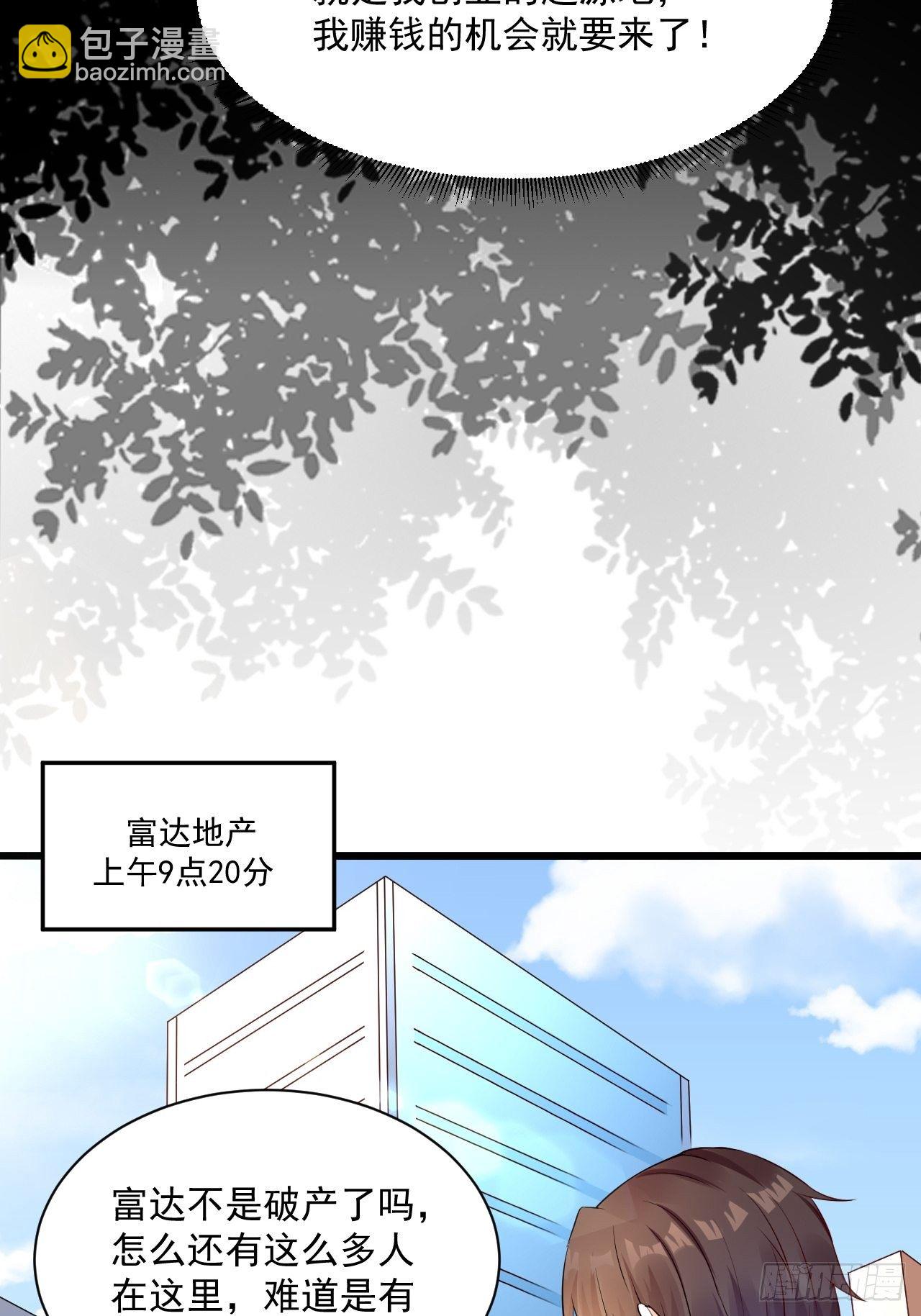 《重回都市最强投资王》第4话 江城首富 第23页