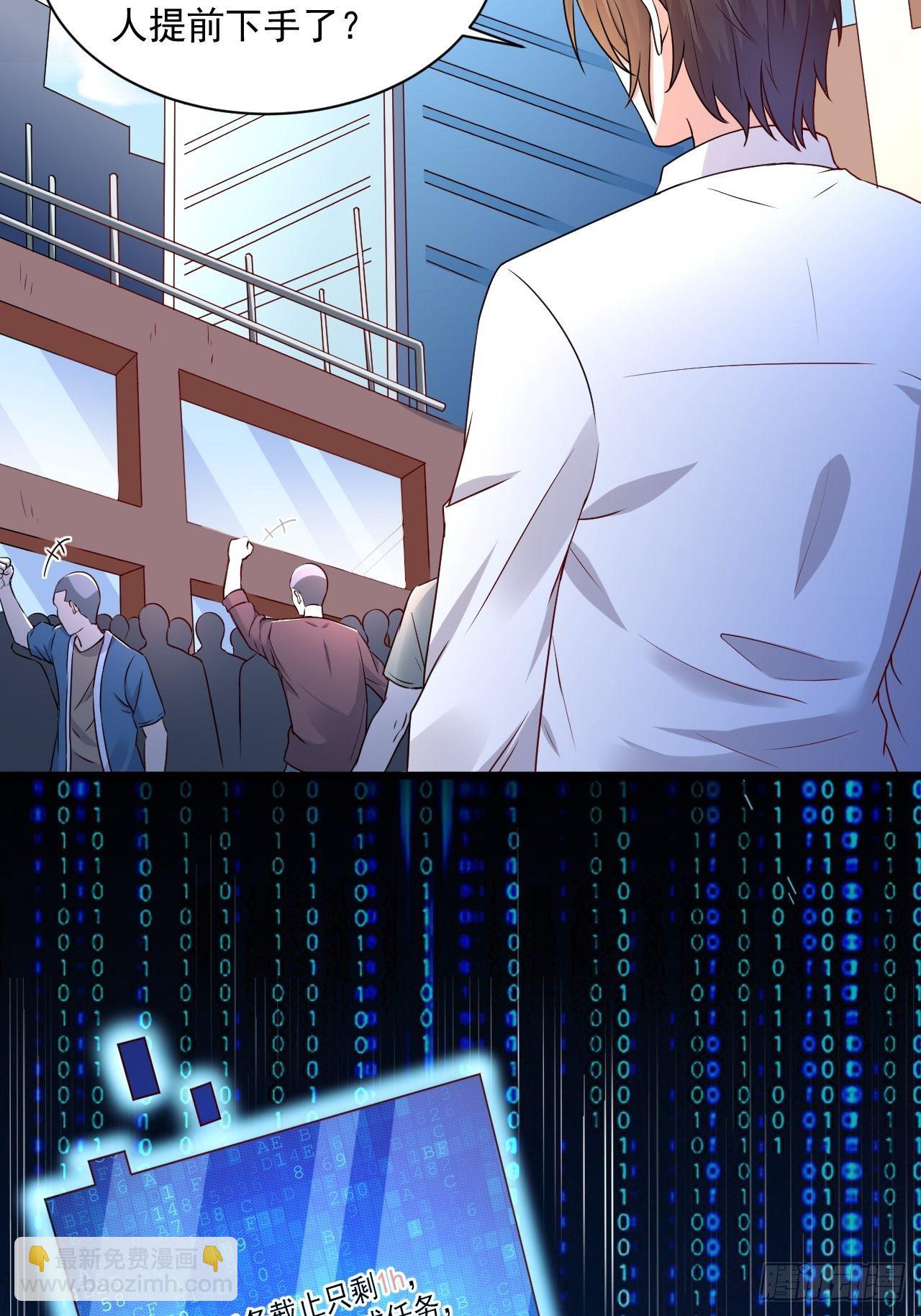 《重回都市最强投资王》第4话 江城首富 第24页