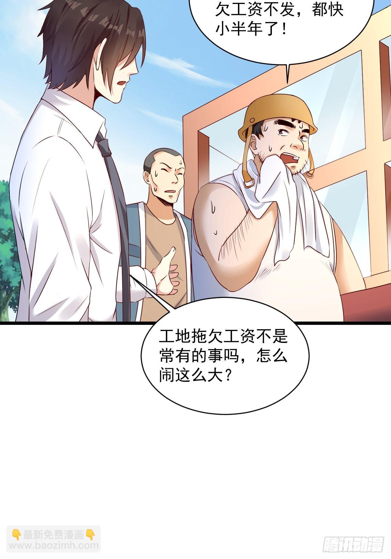 《重回都市最强投资王》第4话 江城首富 第28页