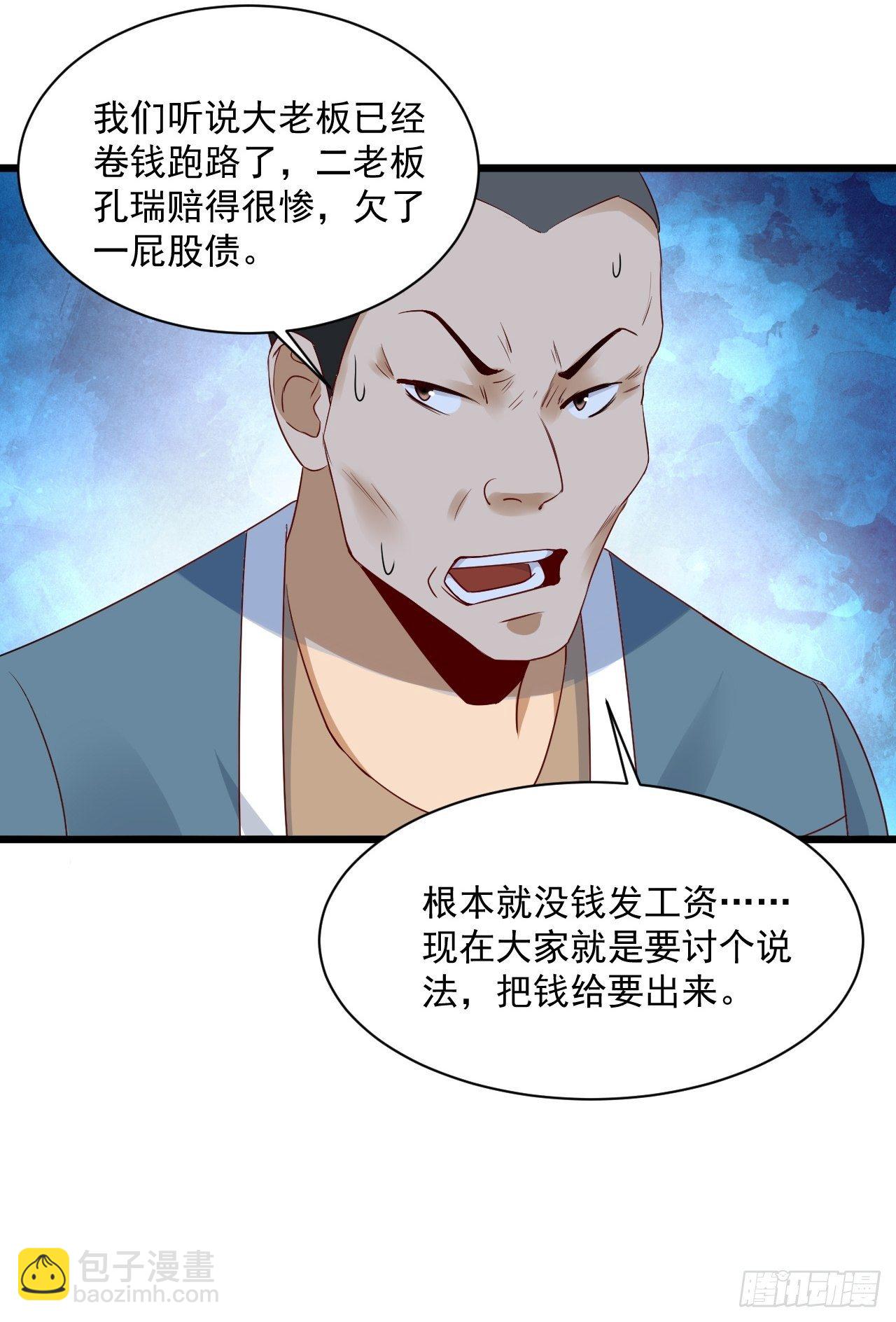 《重回都市最强投资王》第4话 江城首富 第29页