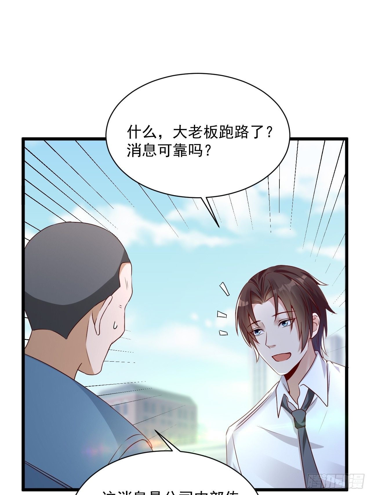 《重回都市最强投资王》第4话 江城首富 第30页