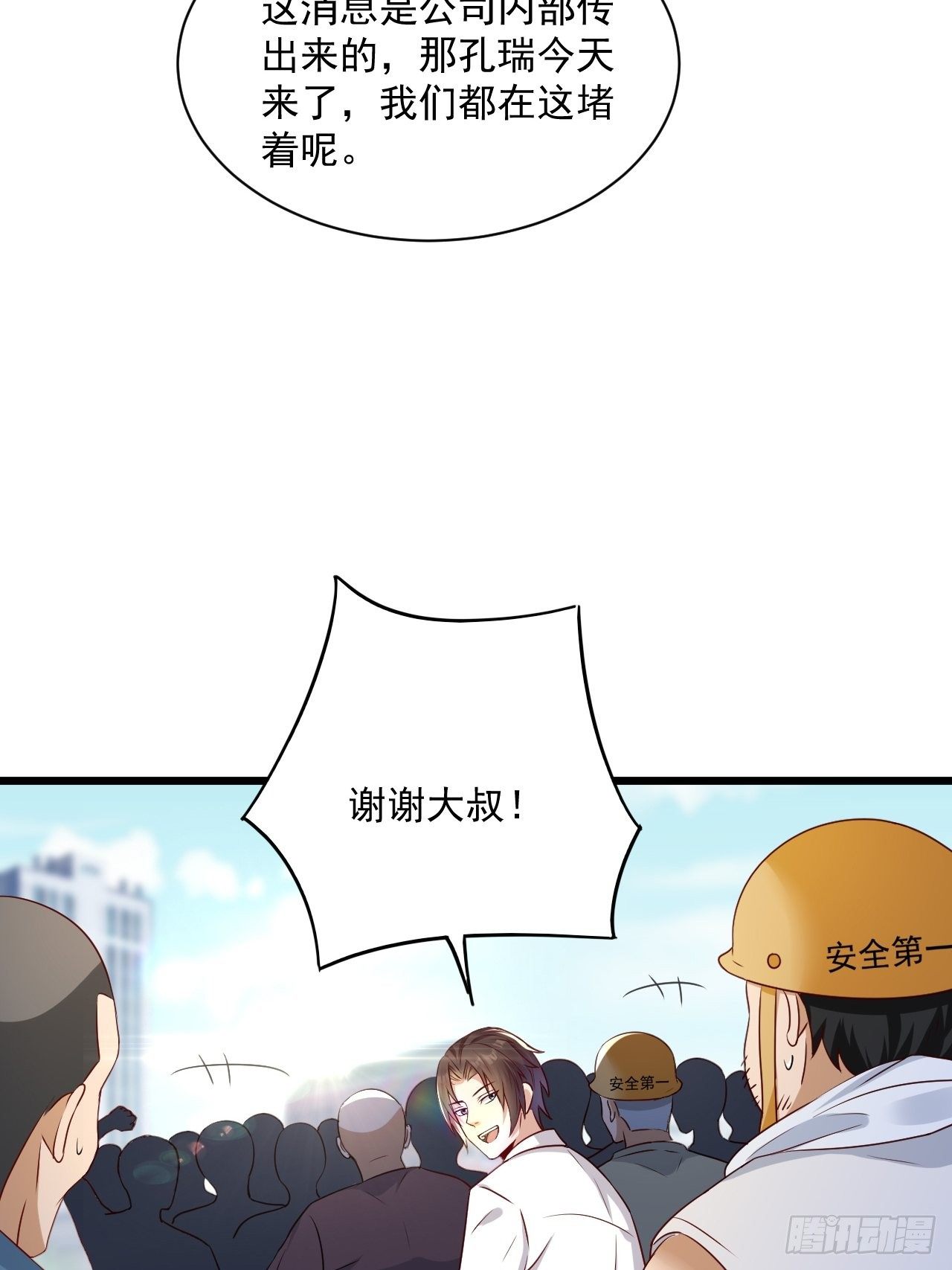 《重回都市最强投资王》第4话 江城首富 第31页