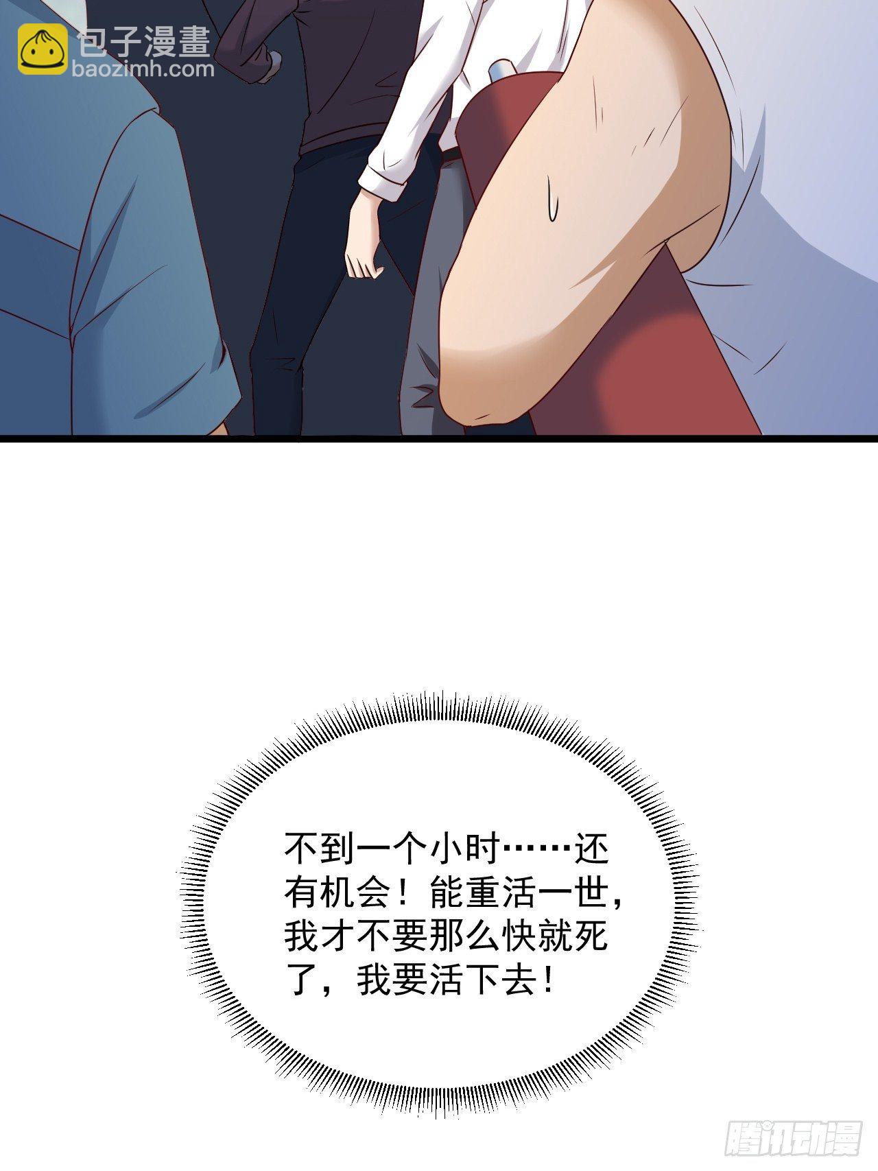 《重回都市最强投资王》第4话 江城首富 第32页