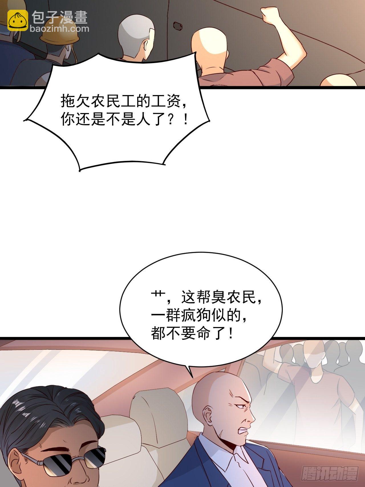 《重回都市最强投资王》第4话 江城首富 第34页