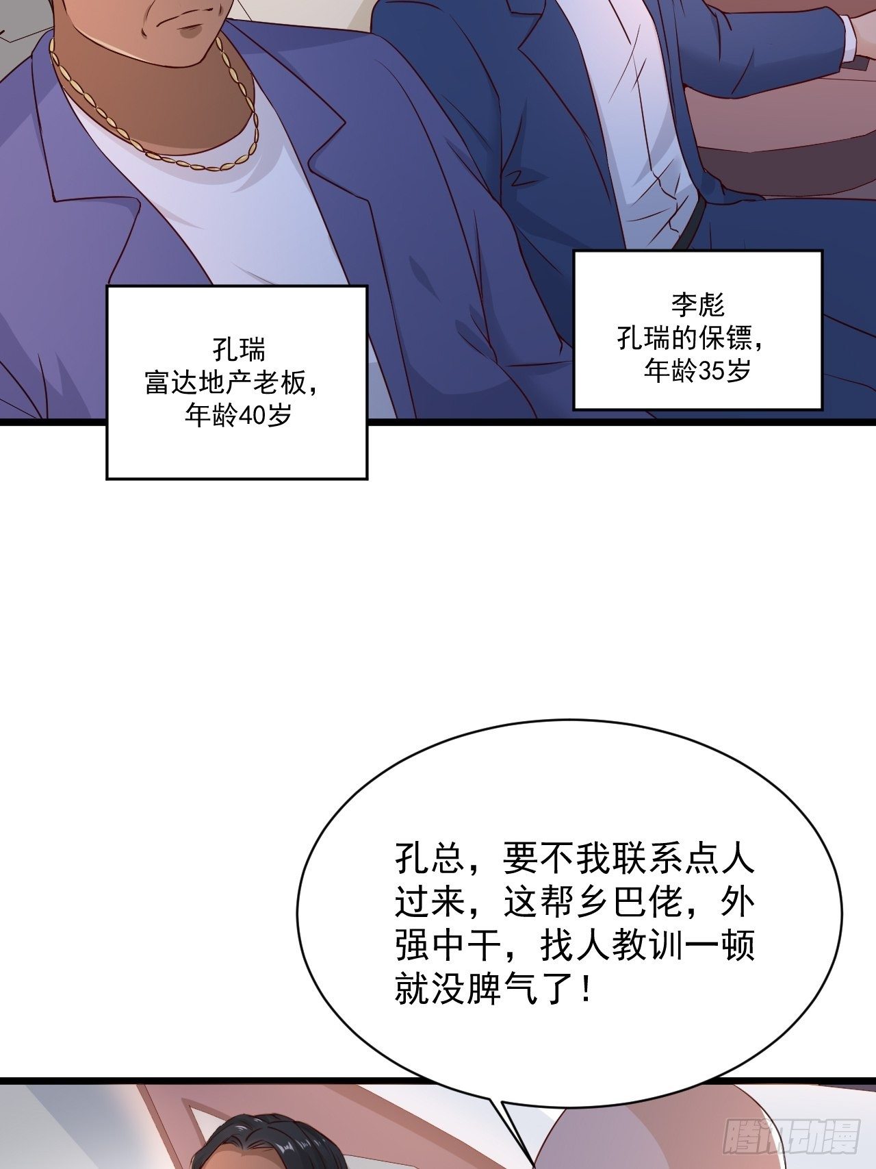 《重回都市最强投资王》第4话 江城首富 第35页