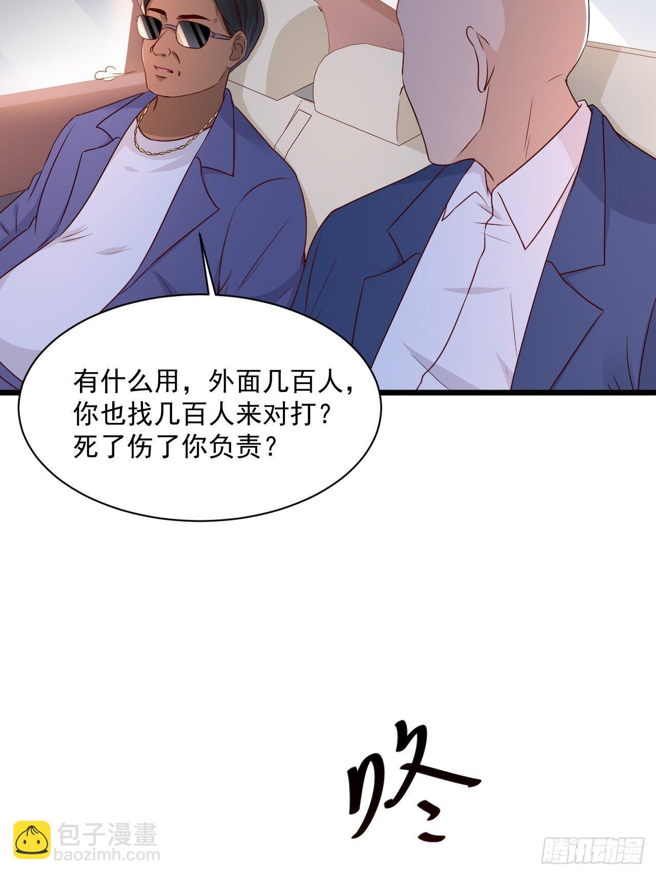 《重回都市最强投资王》第4话 江城首富 第36页