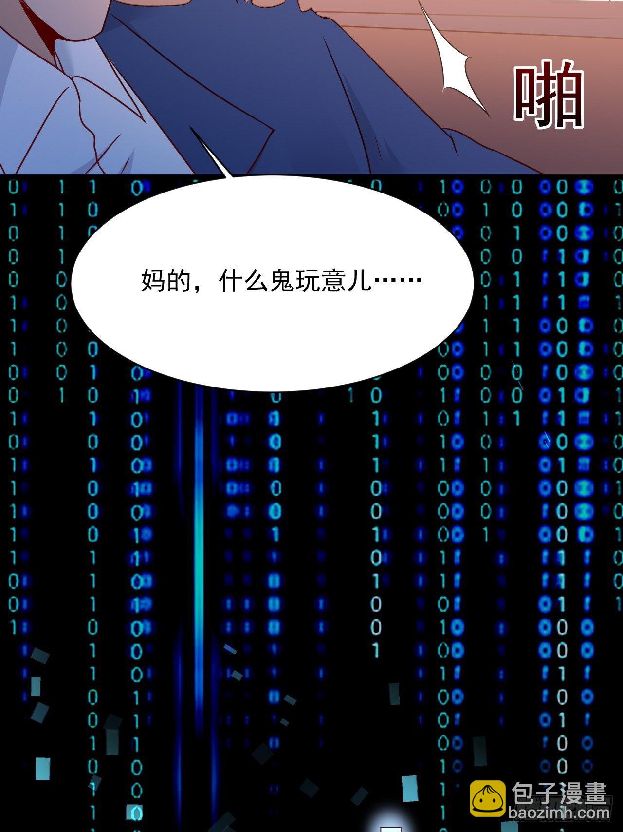 《重回都市最强投资王》第4话 江城首富 第38页