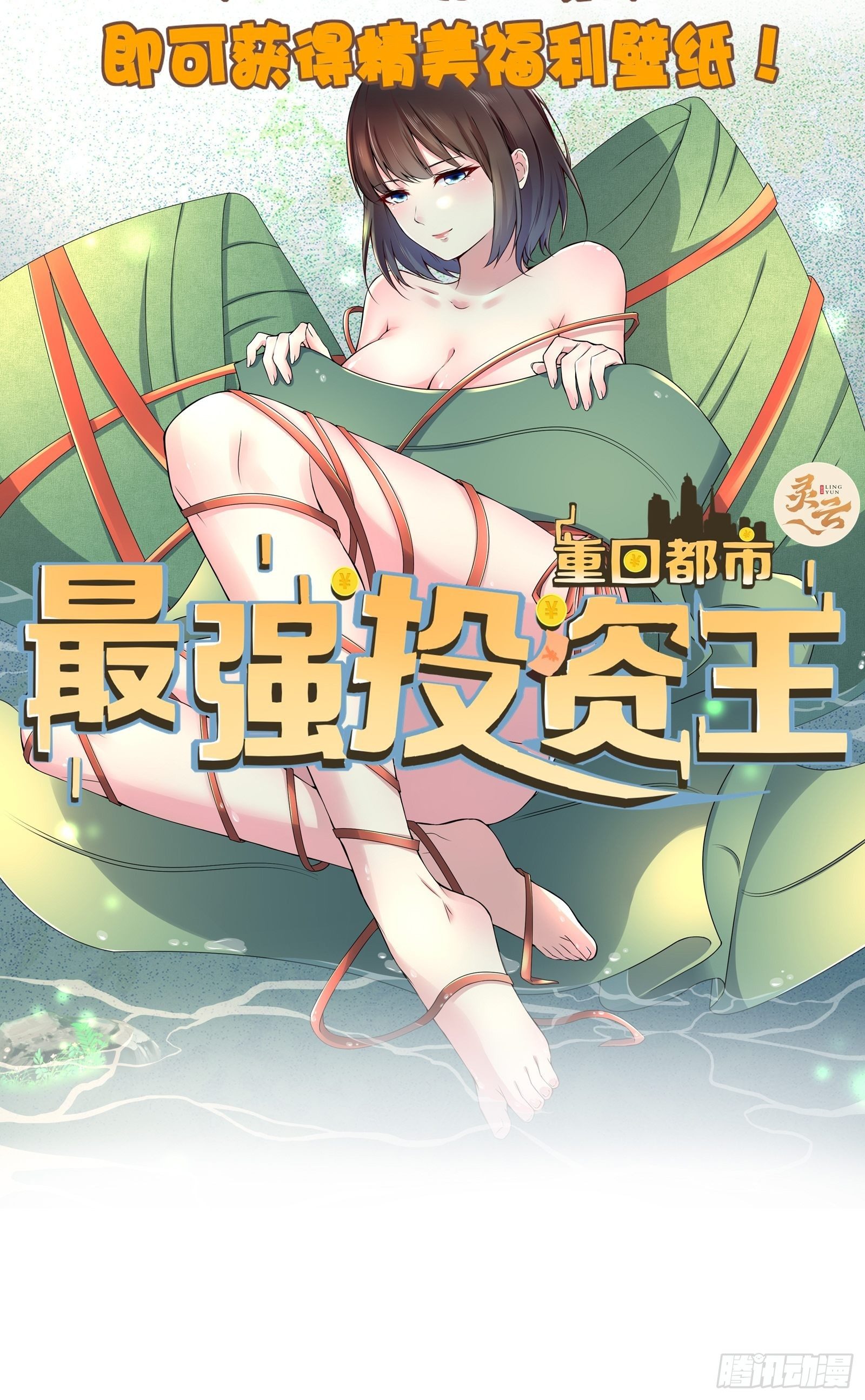 《重回都市最强投资王》第4话 江城首富 第41页