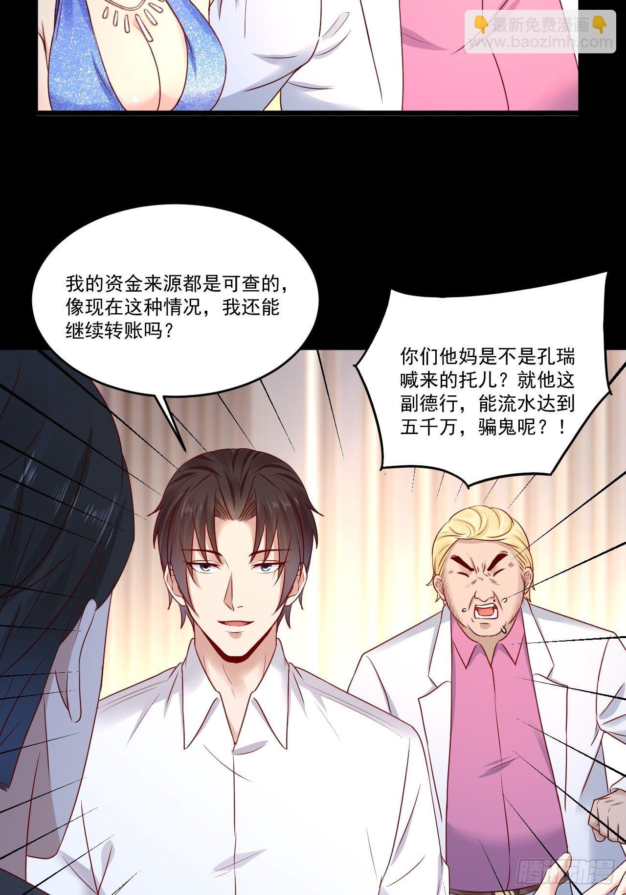 《重回都市最强投资王》第10话 定制金卡 第12页