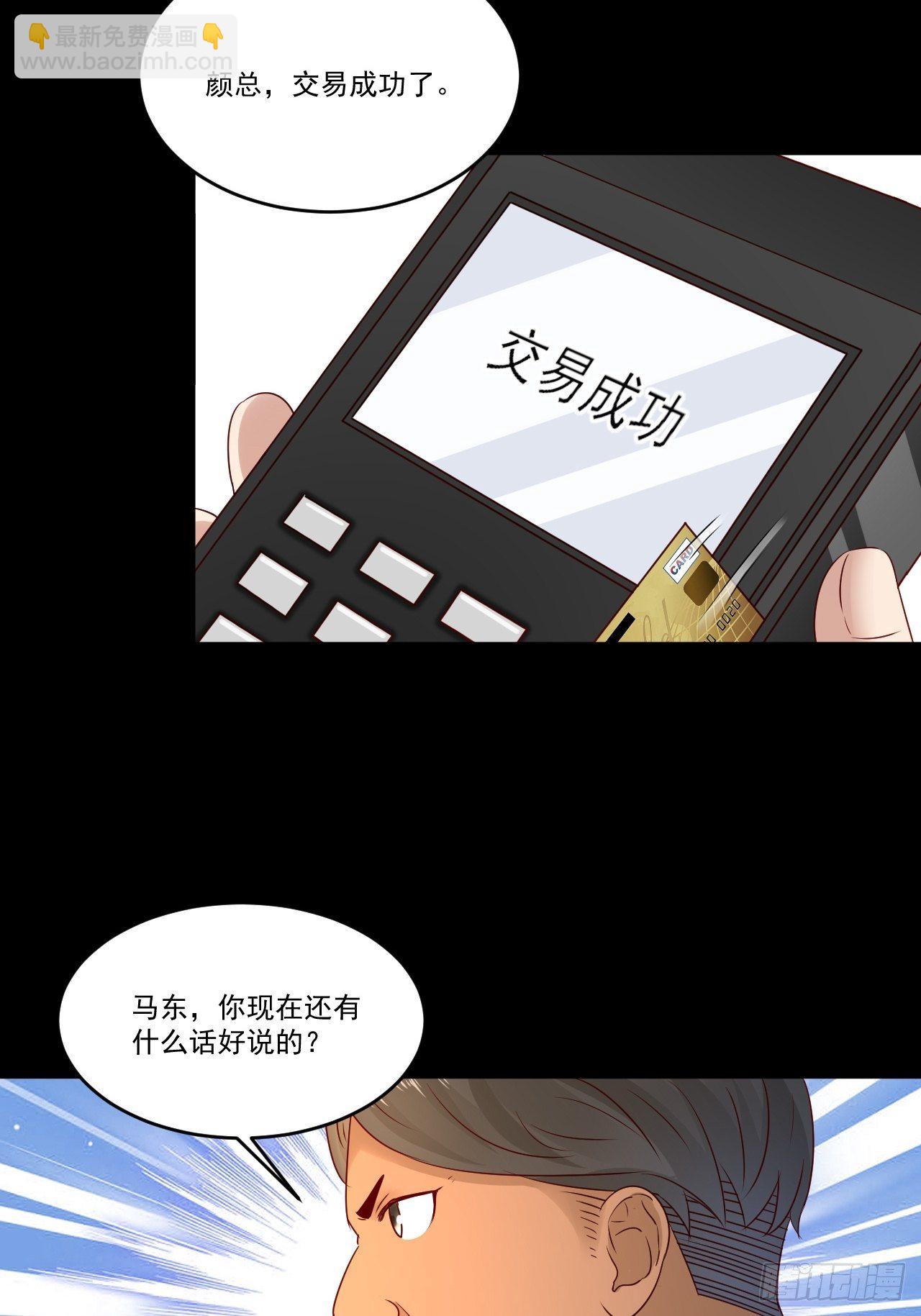 《重回都市最强投资王》第10话 定制金卡 第17页