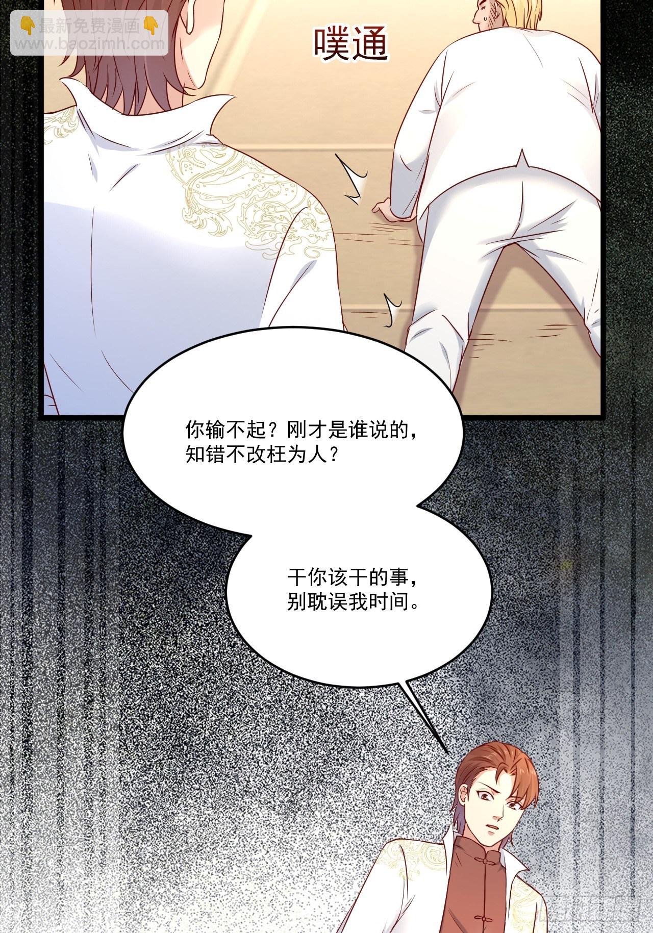 《重回都市最强投资王》第10话 定制金卡 第21页